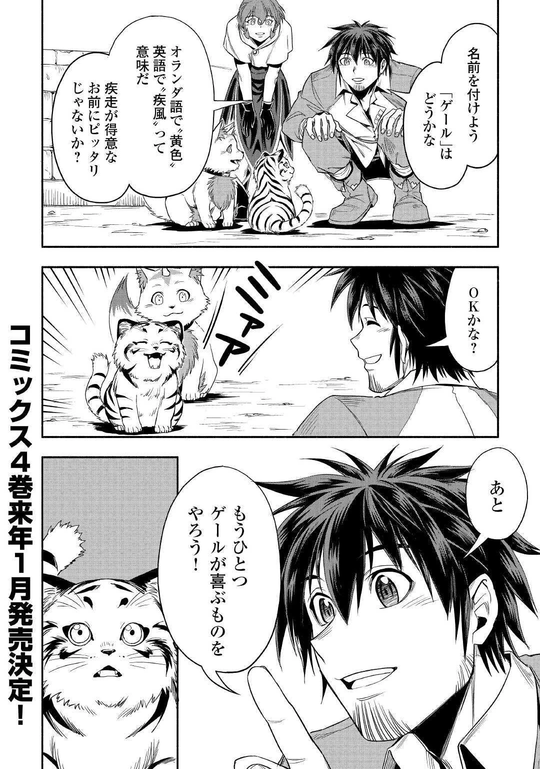 異世界に飛ばされたおっさんは何処へ行く？ 第24話 - 34