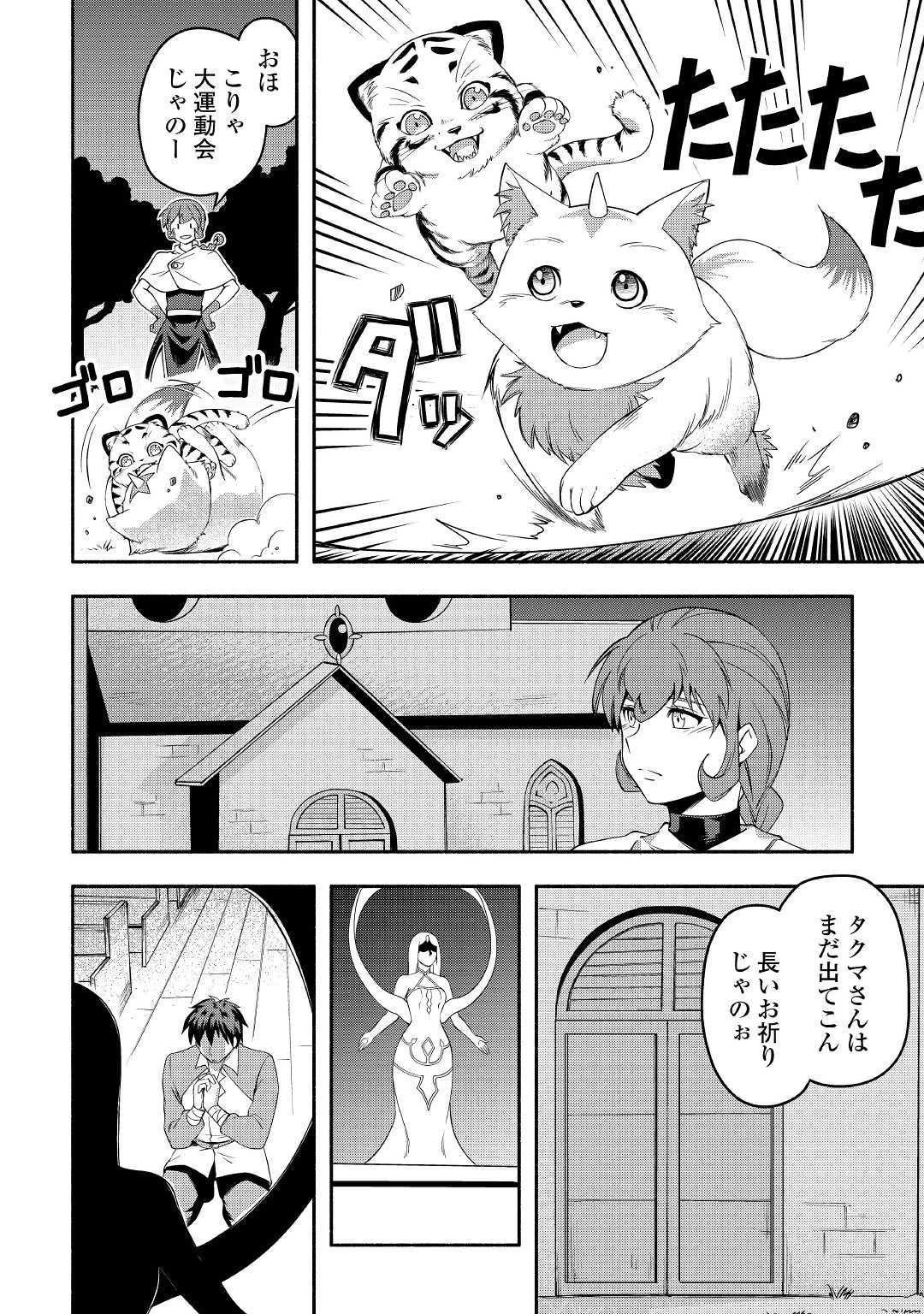 異世界に飛ばされたおっさんは何処へ行く？ 第25話 - 2