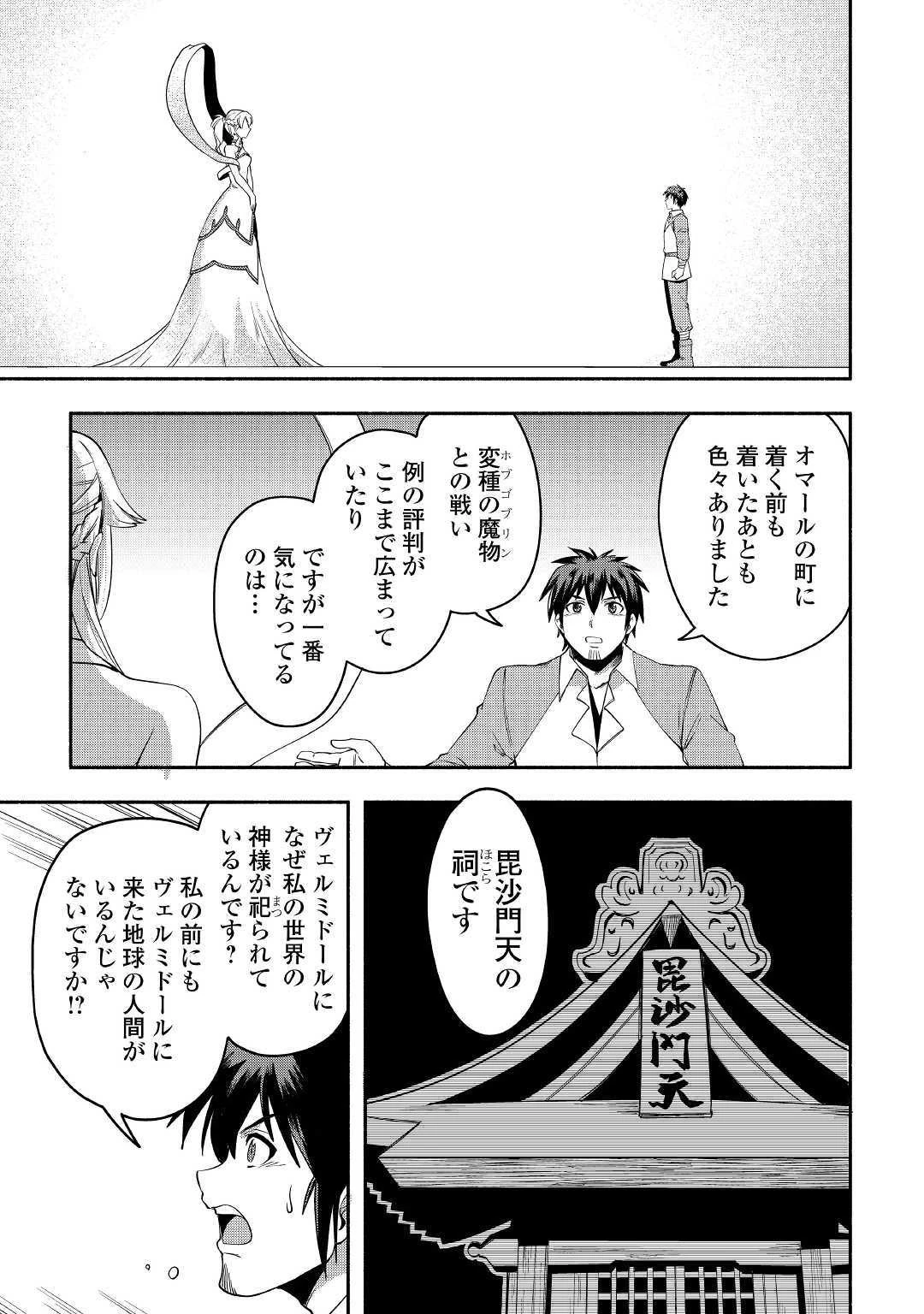異世界に飛ばされたおっさんは何処へ行く？ 第25話 - 3