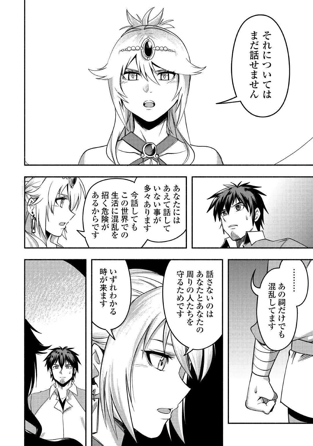 異世界に飛ばされたおっさんは何処へ行く？ 第25話 - 4