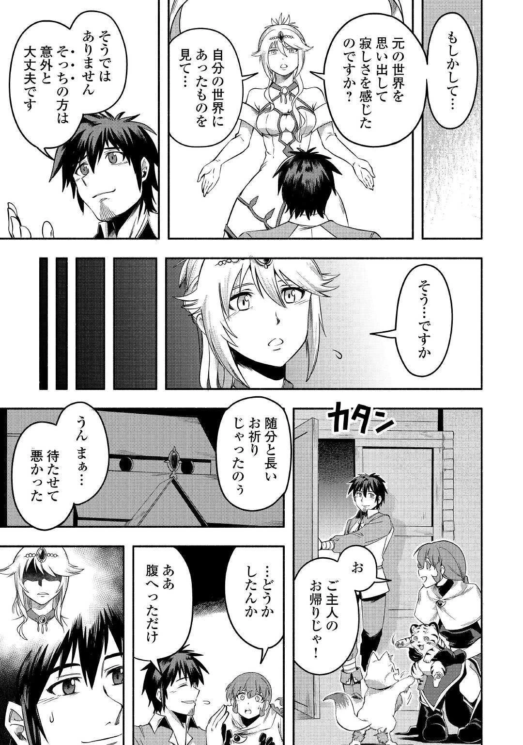 異世界に飛ばされたおっさんは何処へ行く？ 第25話 - 5
