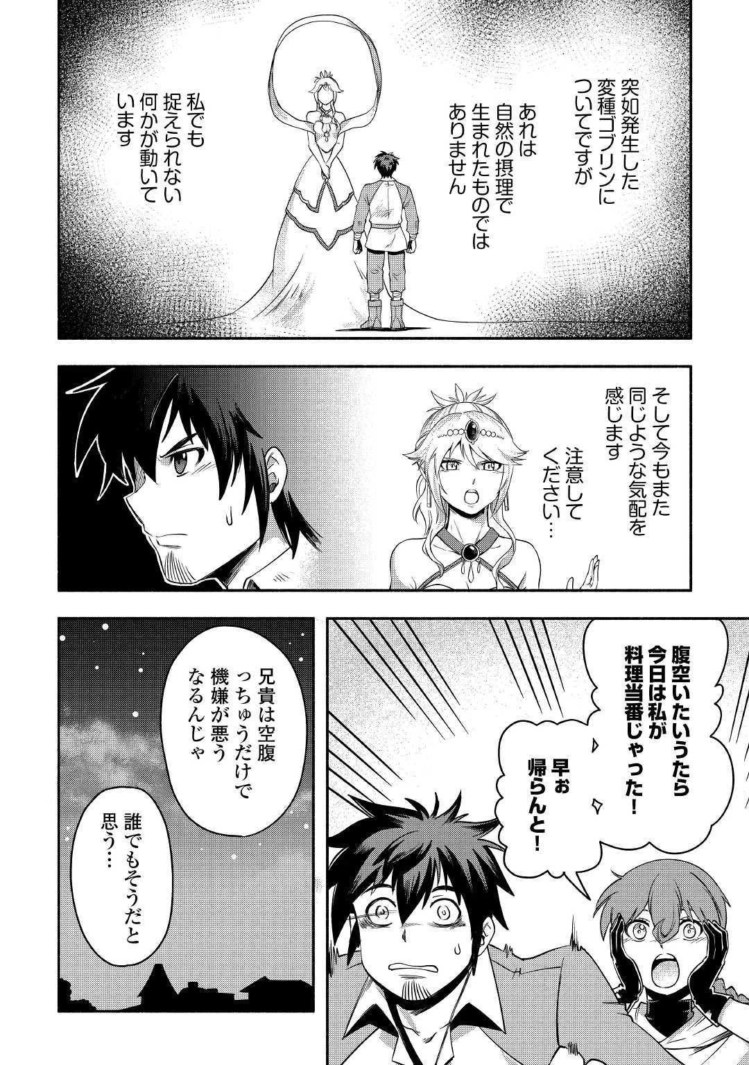 異世界に飛ばされたおっさんは何処へ行く？ 第25話 - 6