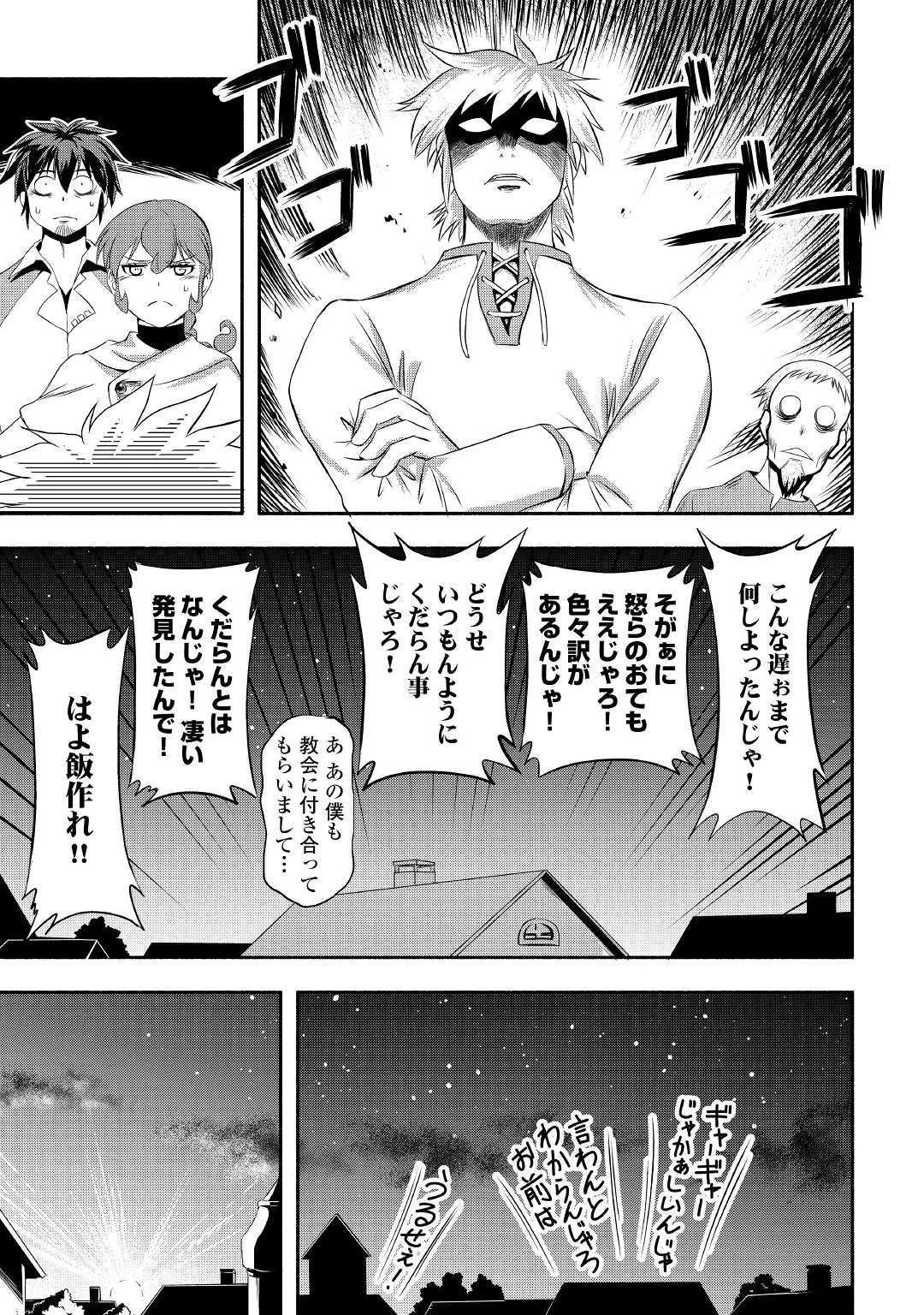 異世界に飛ばされたおっさんは何処へ行く？ 第25話 - 7