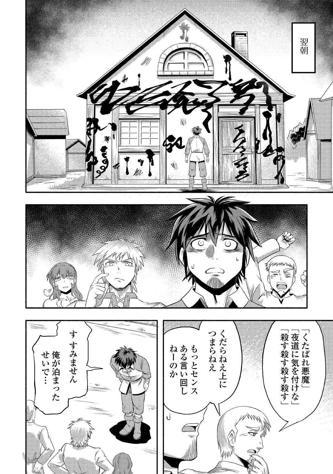 異世界に飛ばされたおっさんは何処へ行く？ 第25話 - 8
