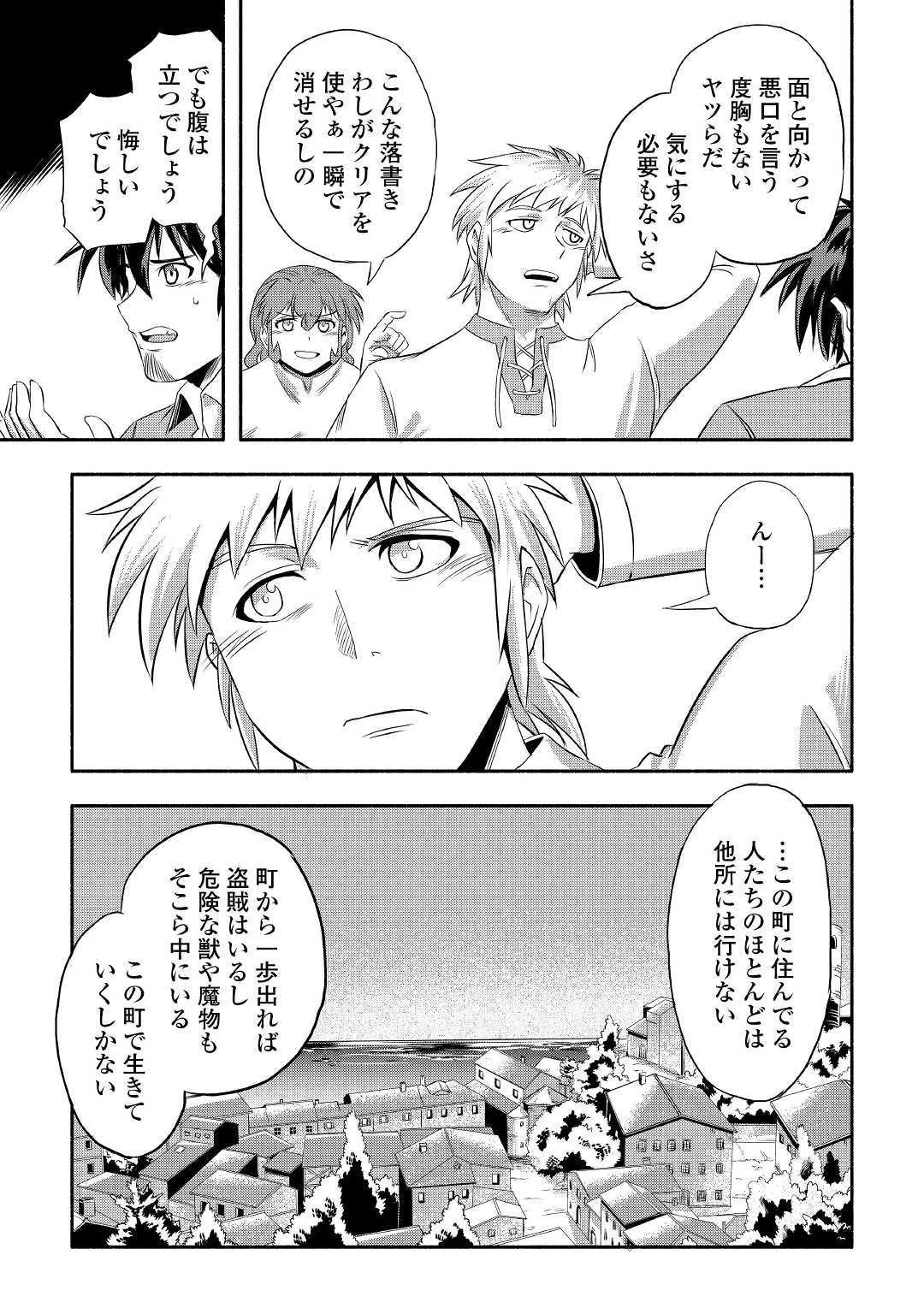 異世界に飛ばされたおっさんは何処へ行く？ 第25話 - 9