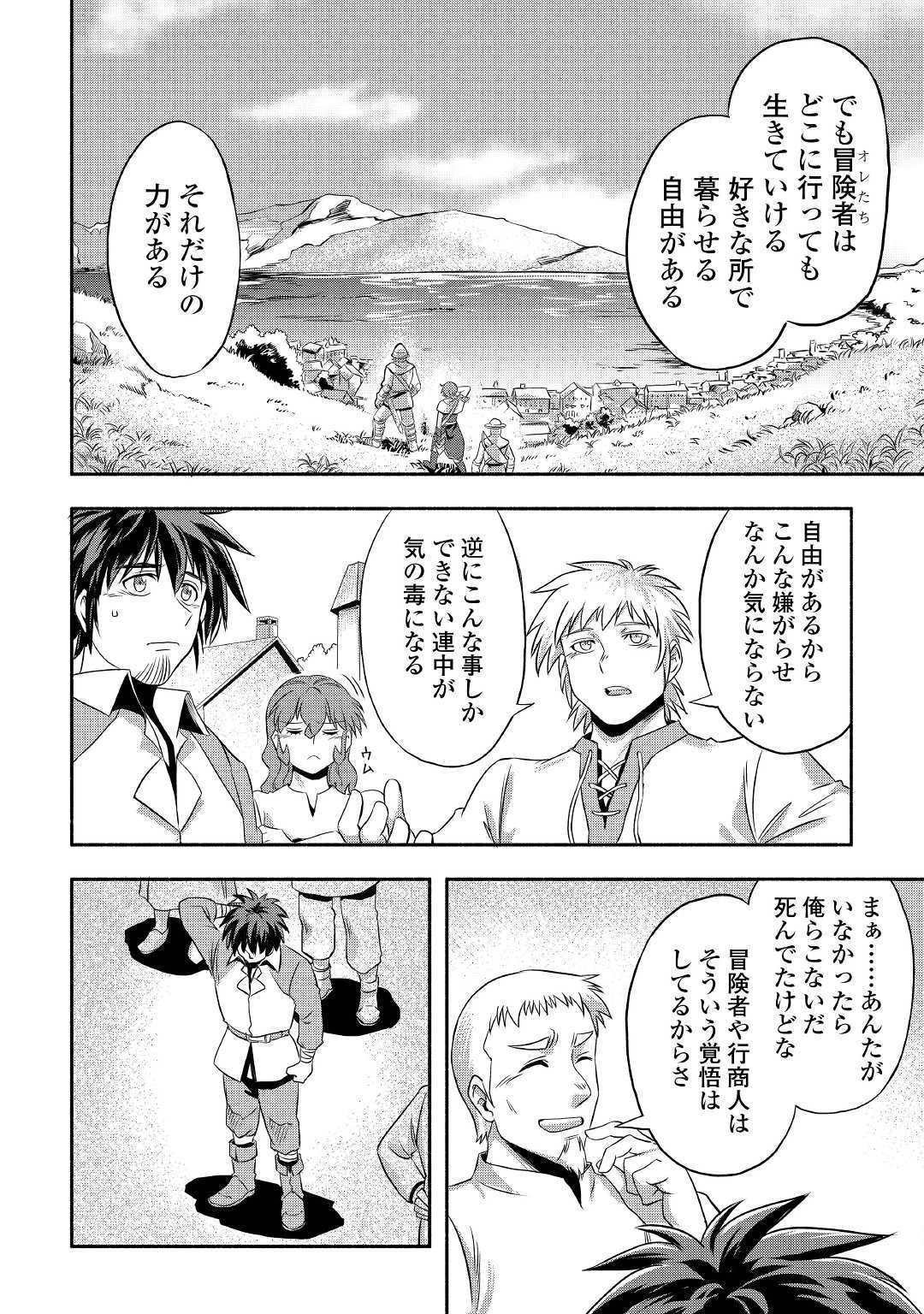 異世界に飛ばされたおっさんは何処へ行く？ 第25話 - 10