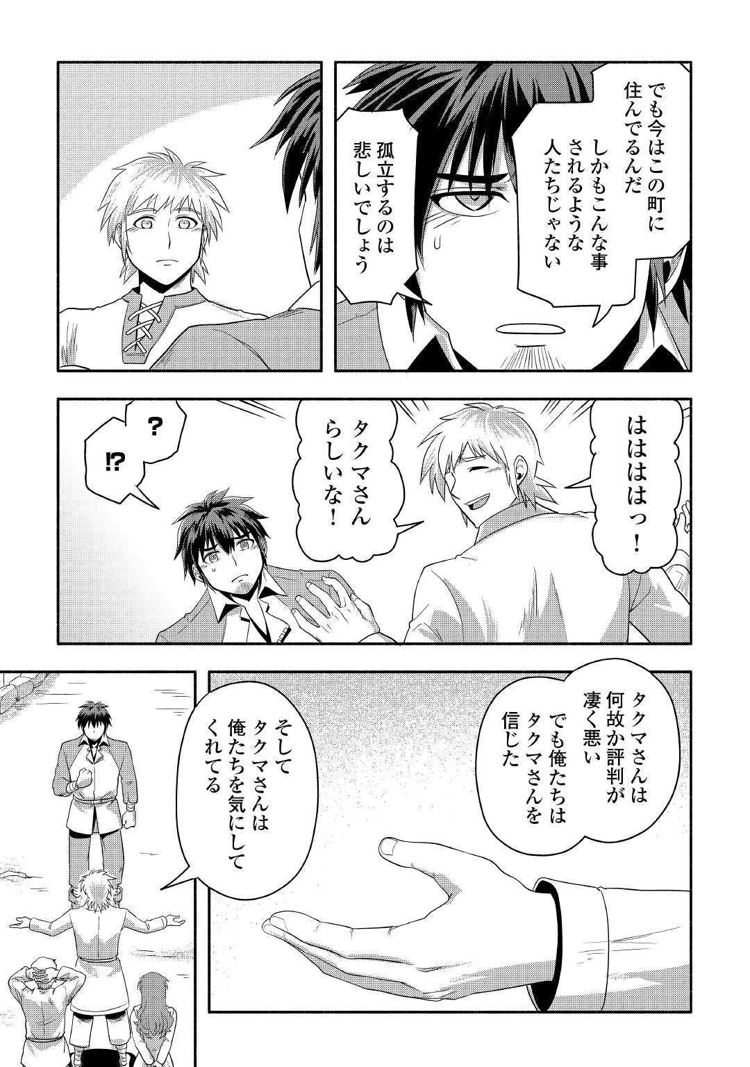 異世界に飛ばされたおっさんは何処へ行く？ 第25話 - 11