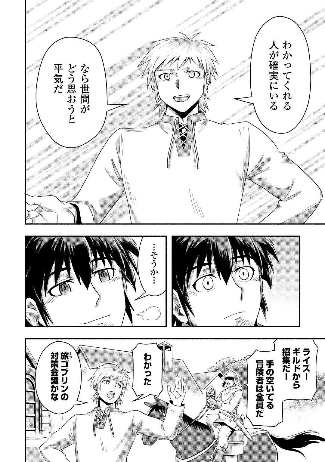 異世界に飛ばされたおっさんは何処へ行く？ 第25話 - 12