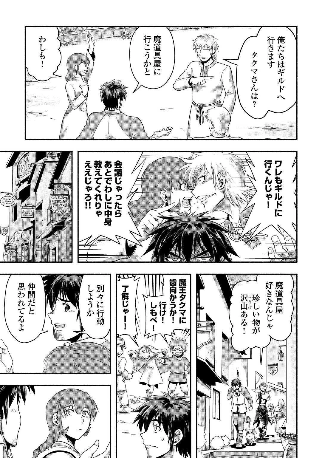 異世界に飛ばされたおっさんは何処へ行く？ 第25話 - 13