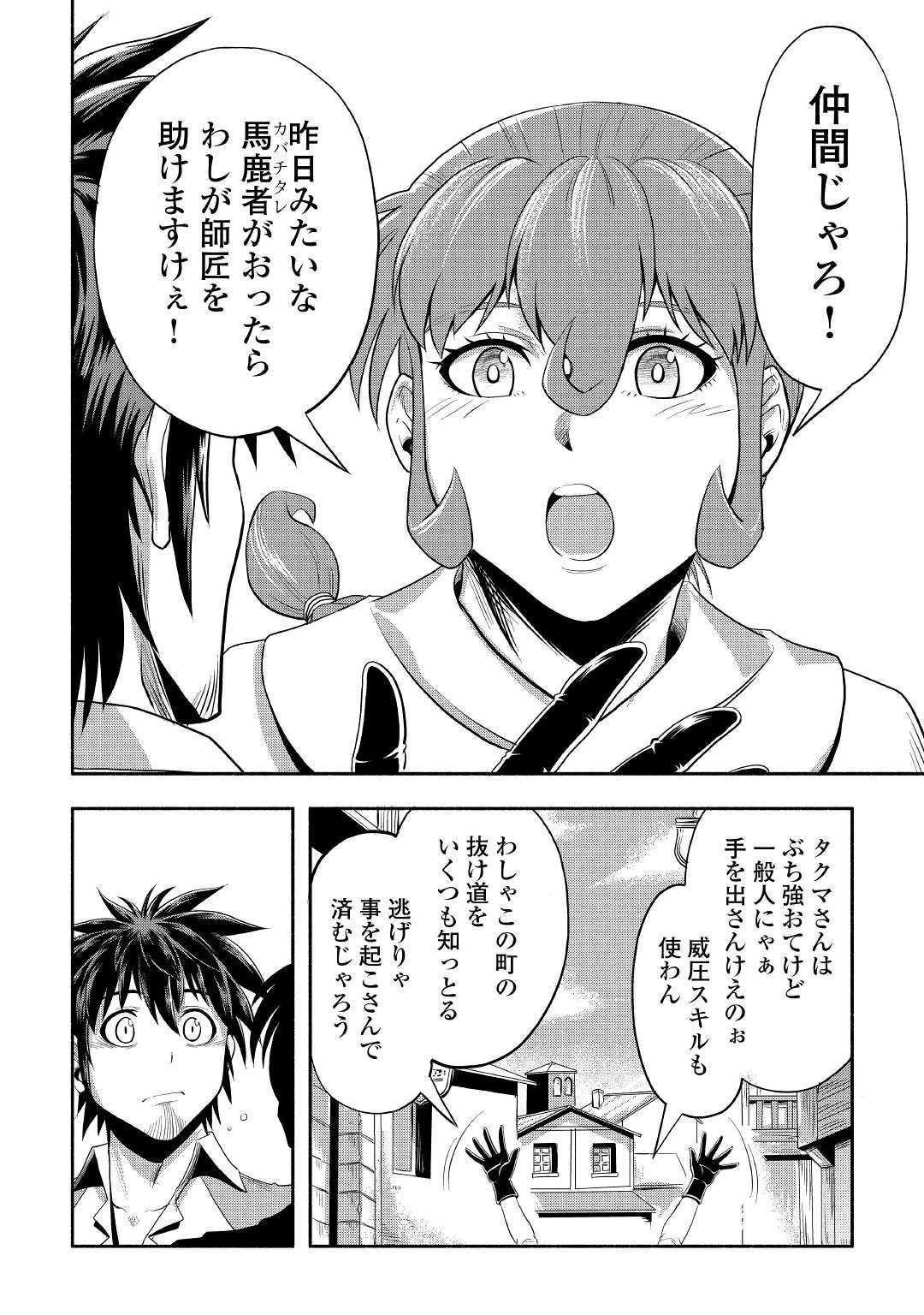 異世界に飛ばされたおっさんは何処へ行く？ 第25話 - 14