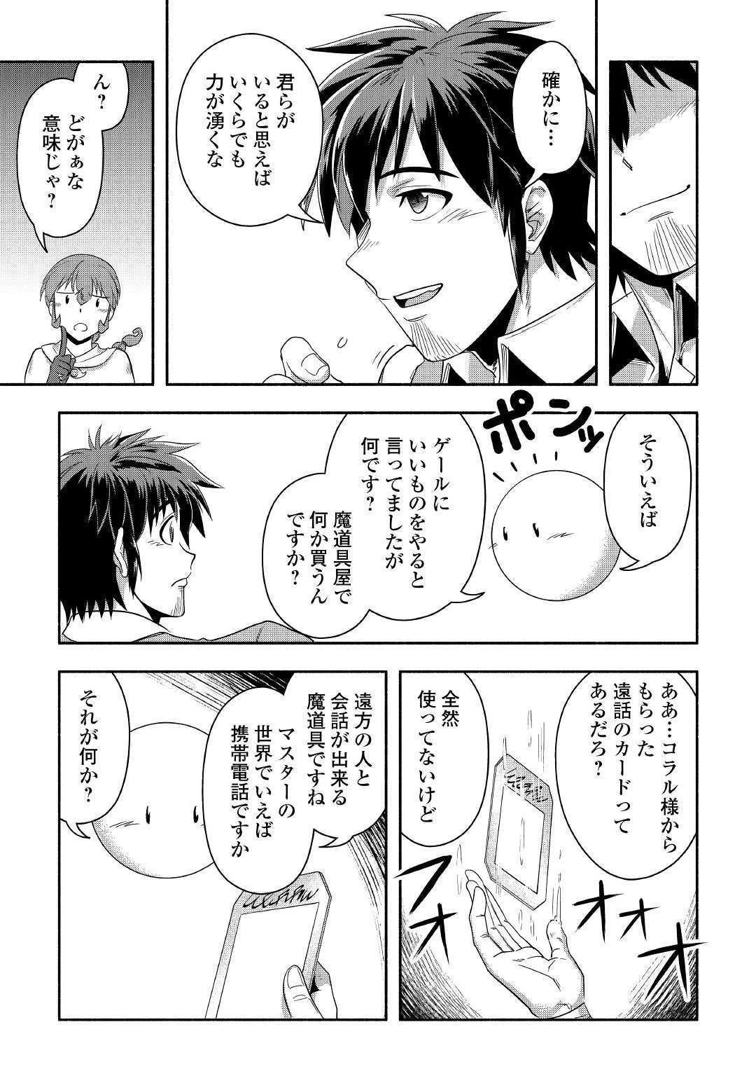 異世界に飛ばされたおっさんは何処へ行く？ 第25話 - 15