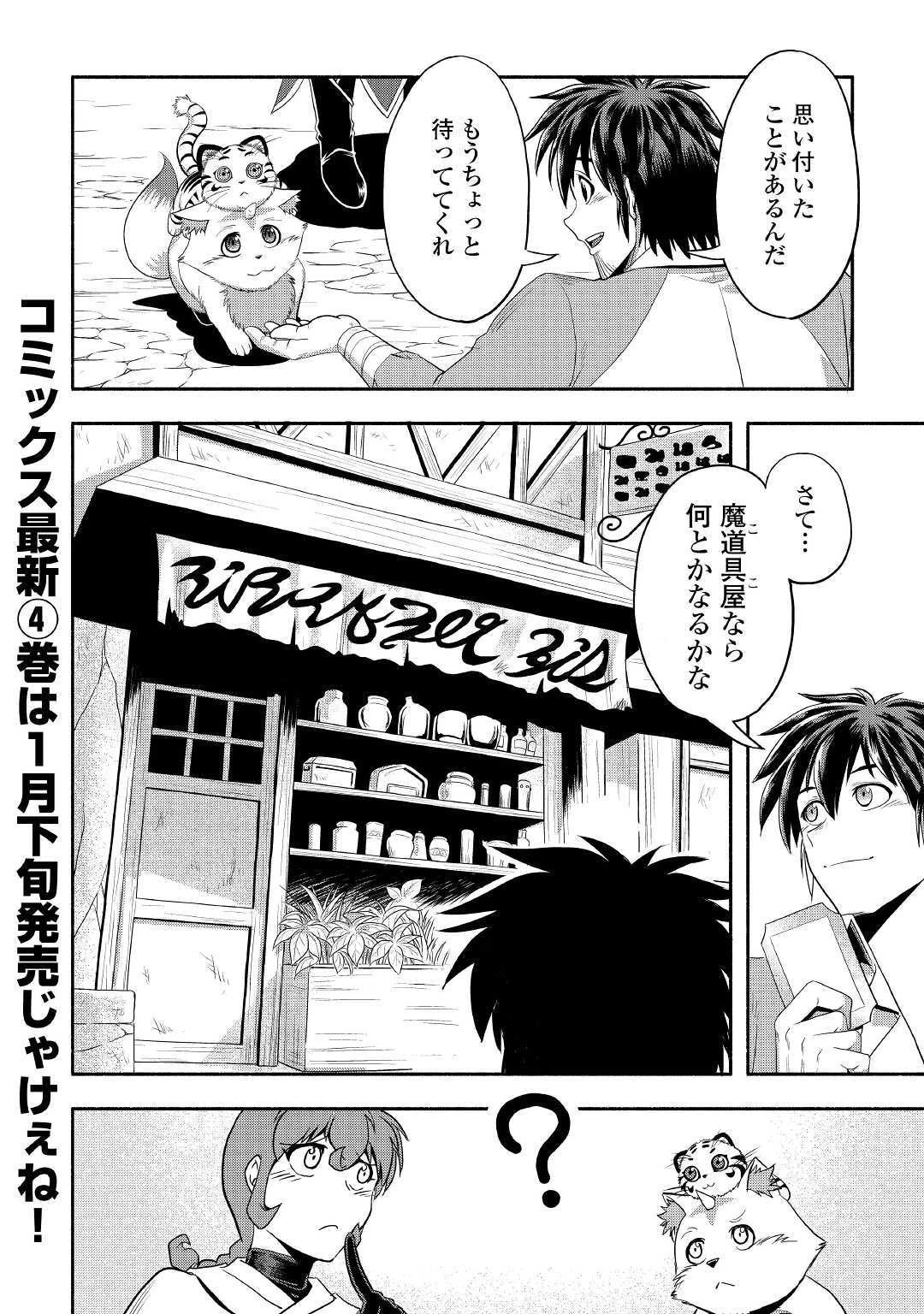 異世界に飛ばされたおっさんは何処へ行く？ 第25話 - 16