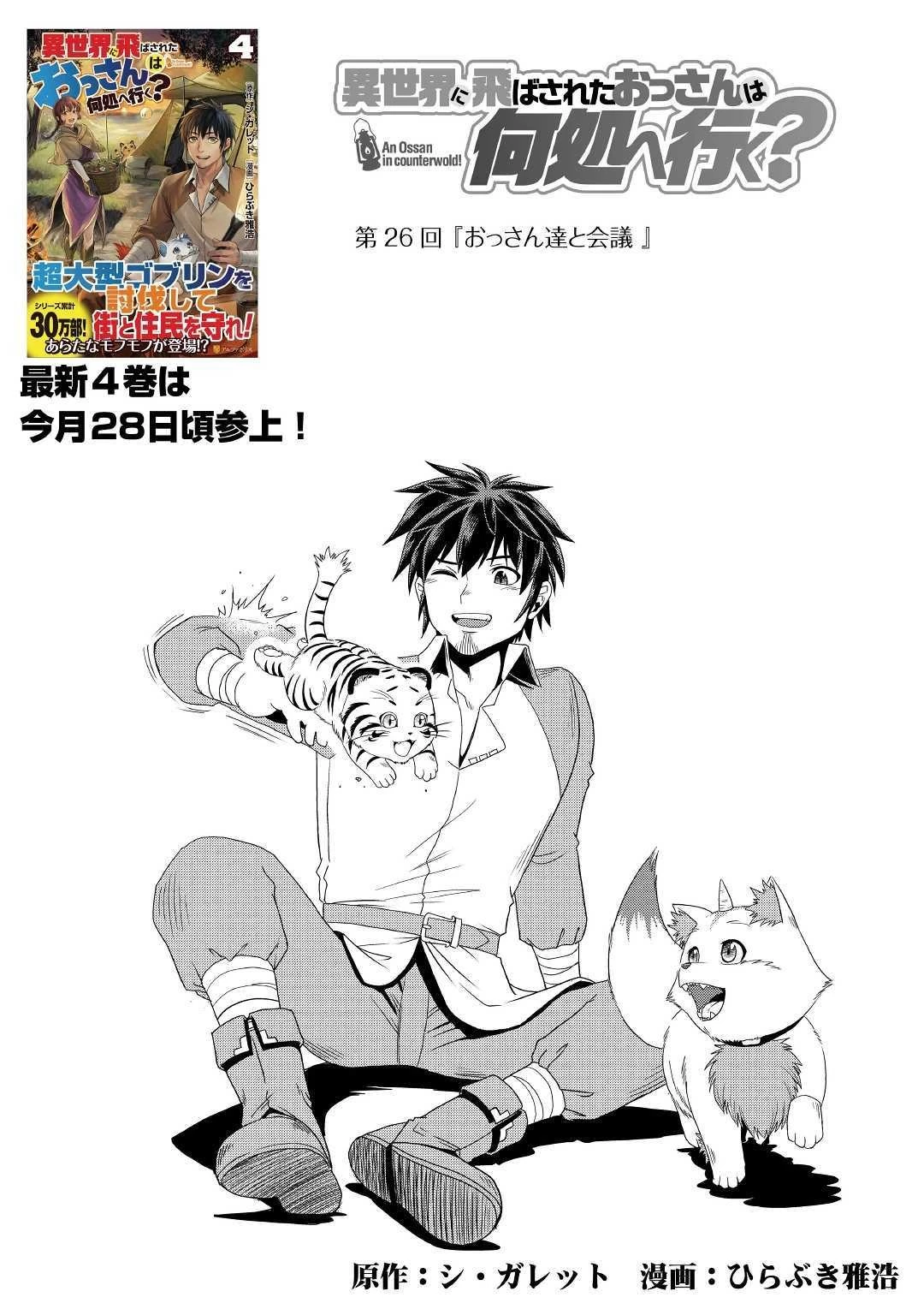 異世界に飛ばされたおっさんは何処へ行く？ 第26話 - 1