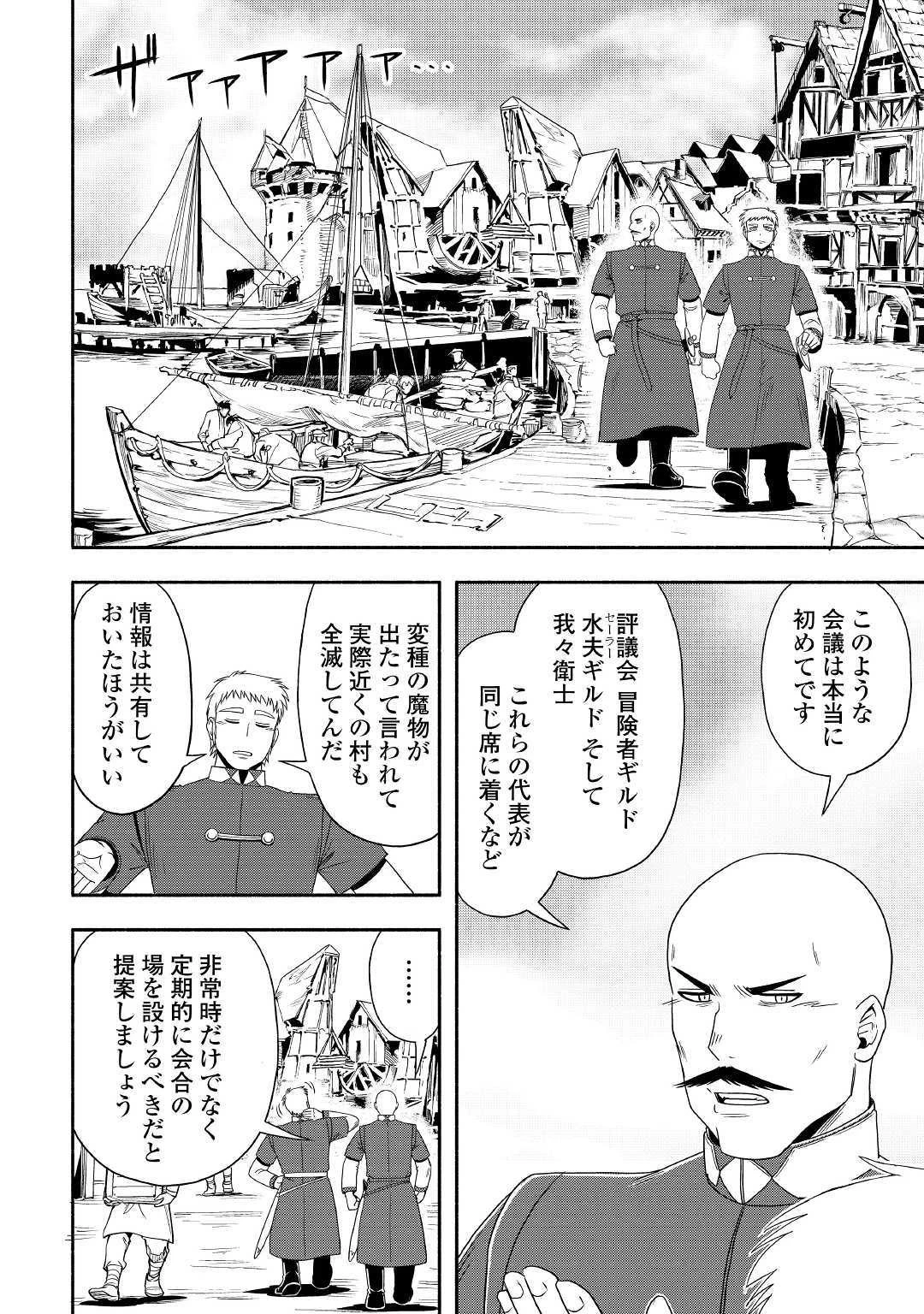 異世界に飛ばされたおっさんは何処へ行く？ 第26話 - 2
