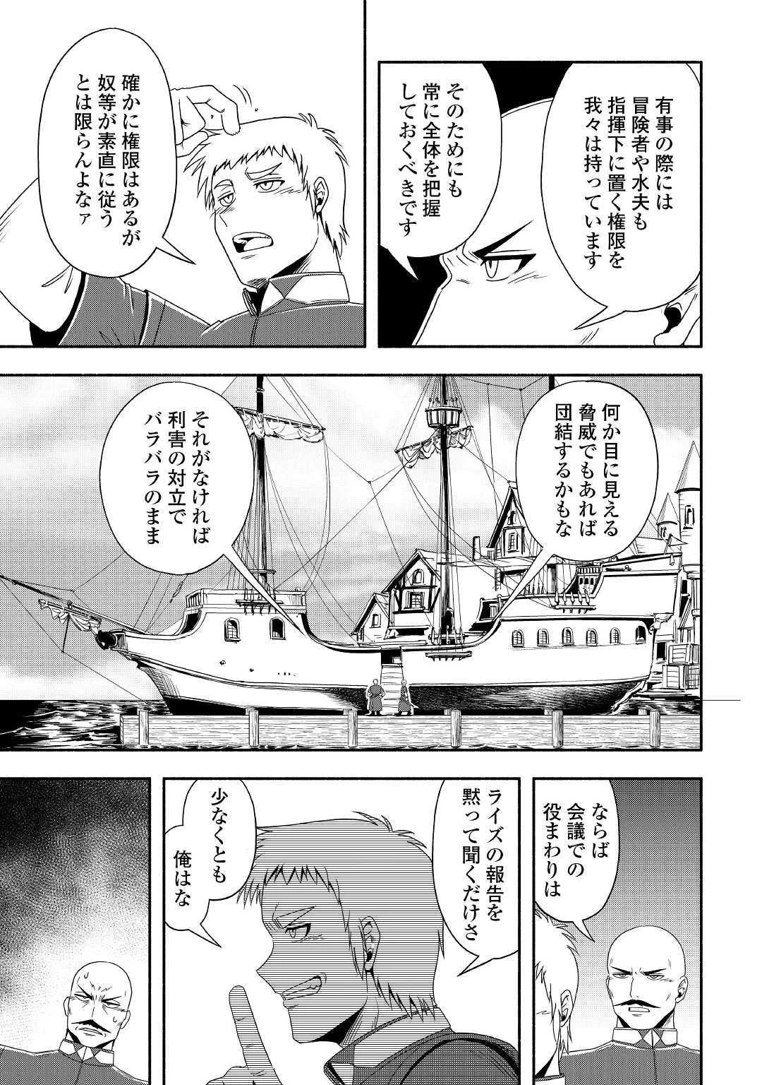 異世界に飛ばされたおっさんは何処へ行く？ 第26話 - 3