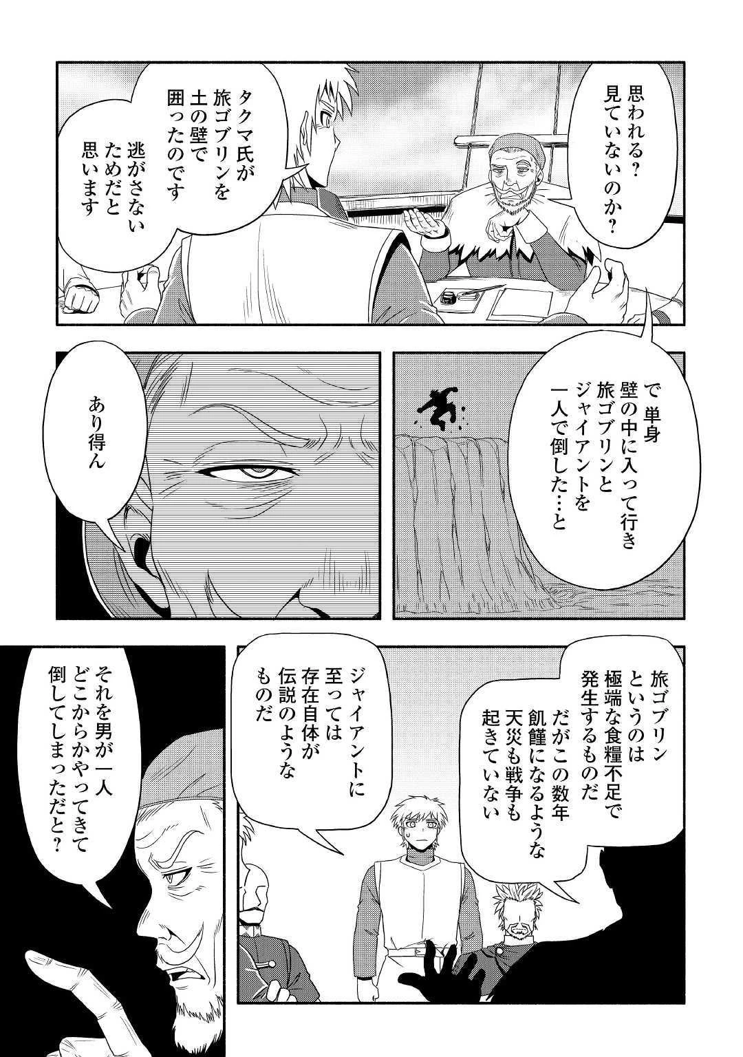 異世界に飛ばされたおっさんは何処へ行く？ 第26話 - 4