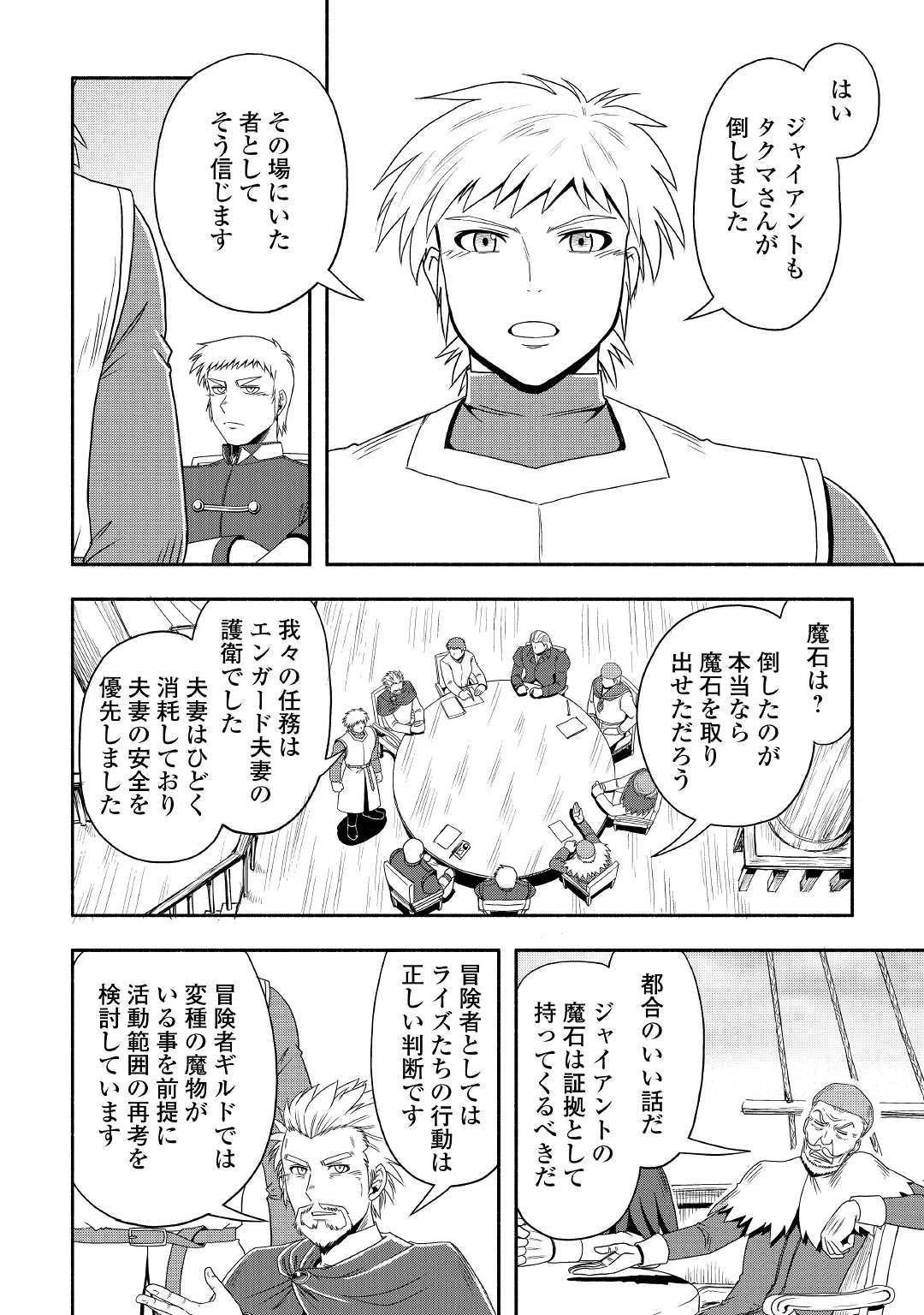 異世界に飛ばされたおっさんは何処へ行く？ 第26話 - 5