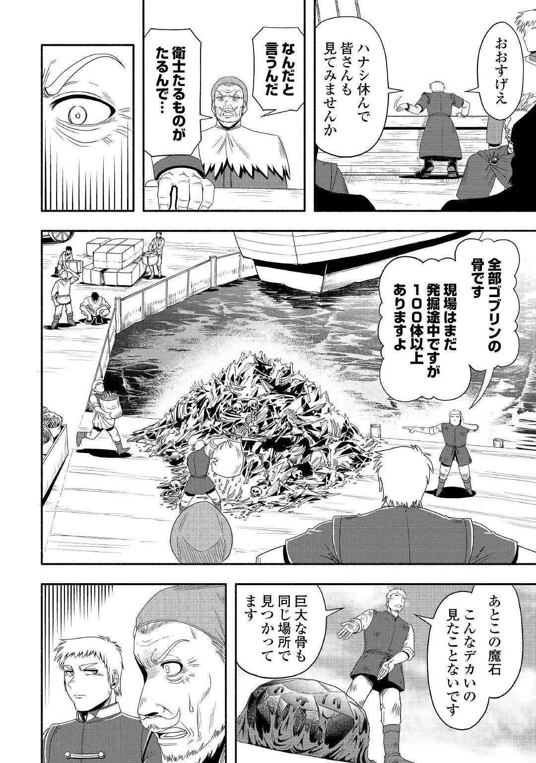 異世界に飛ばされたおっさんは何処へ行く？ 第26話 - 6