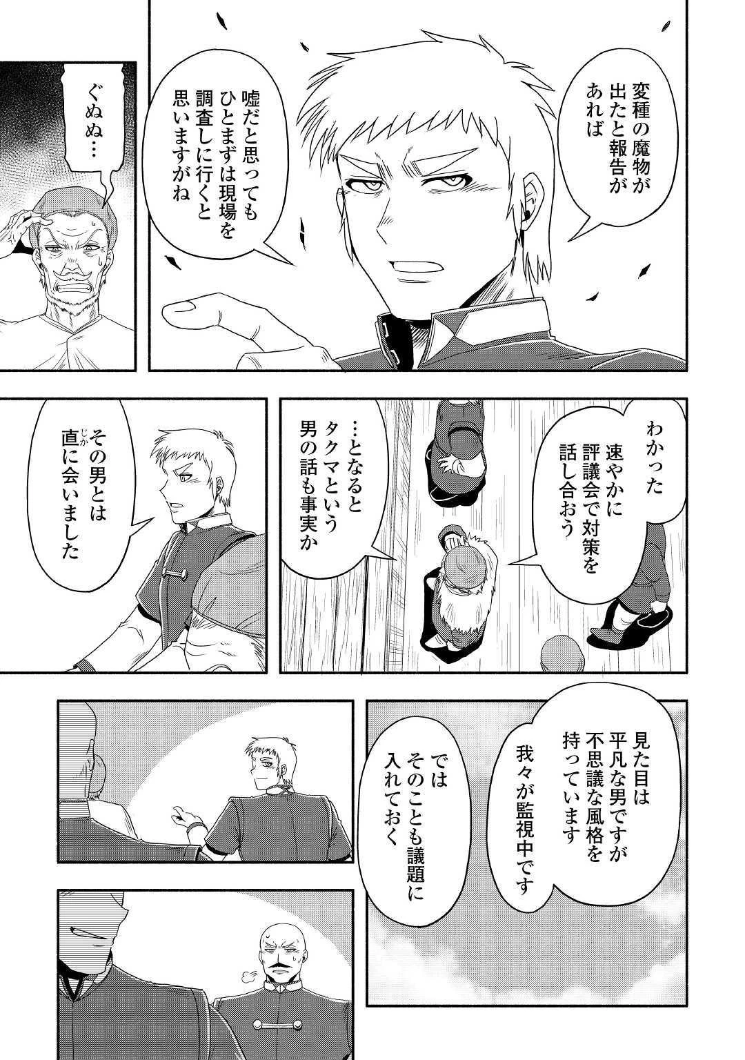 異世界に飛ばされたおっさんは何処へ行く？ 第26話 - 7