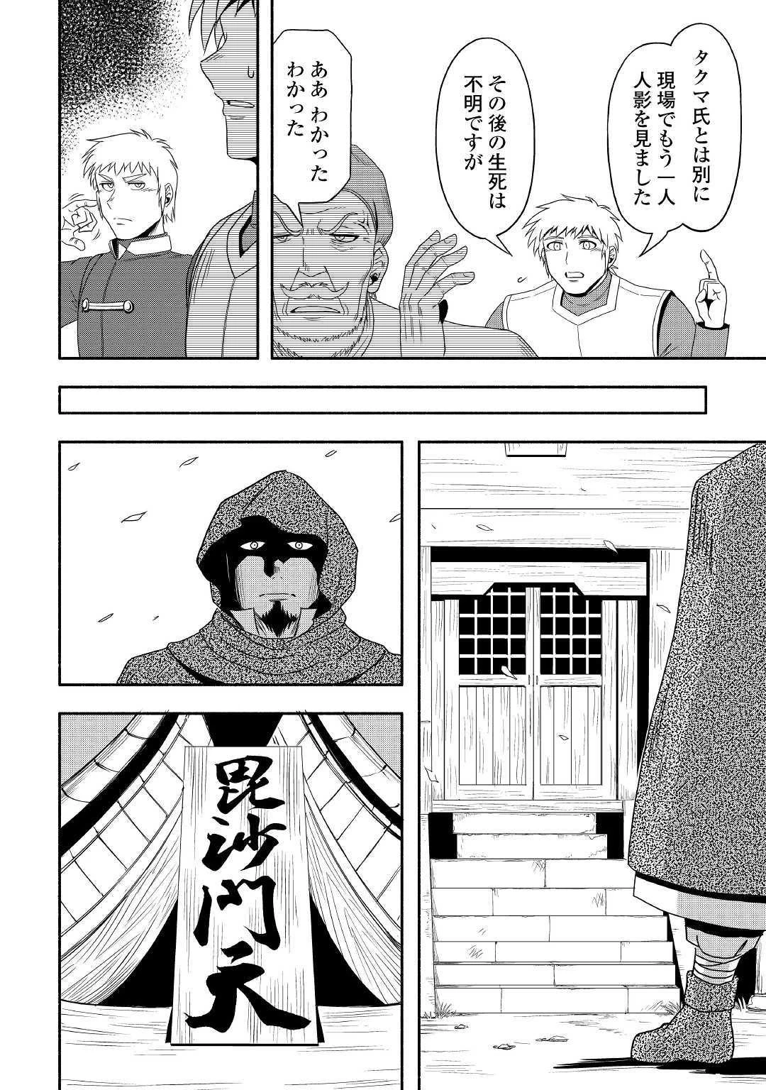 異世界に飛ばされたおっさんは何処へ行く？ 第26話 - 8