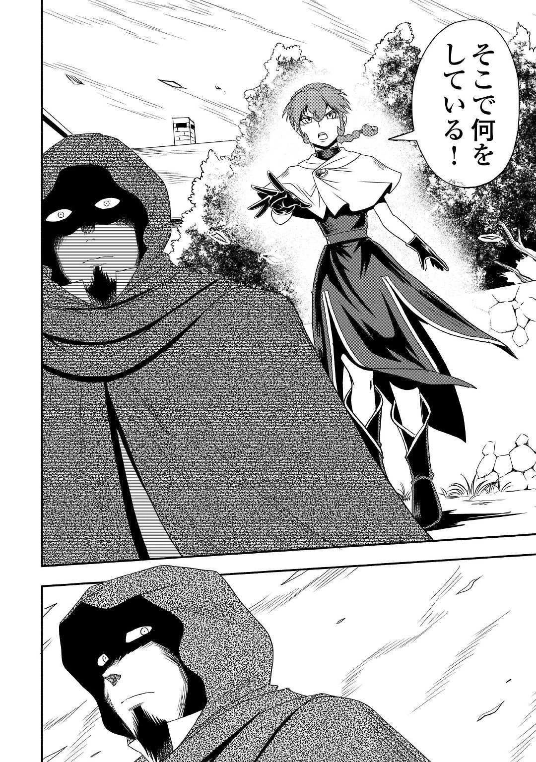 異世界に飛ばされたおっさんは何処へ行く？ 第26話 - 9