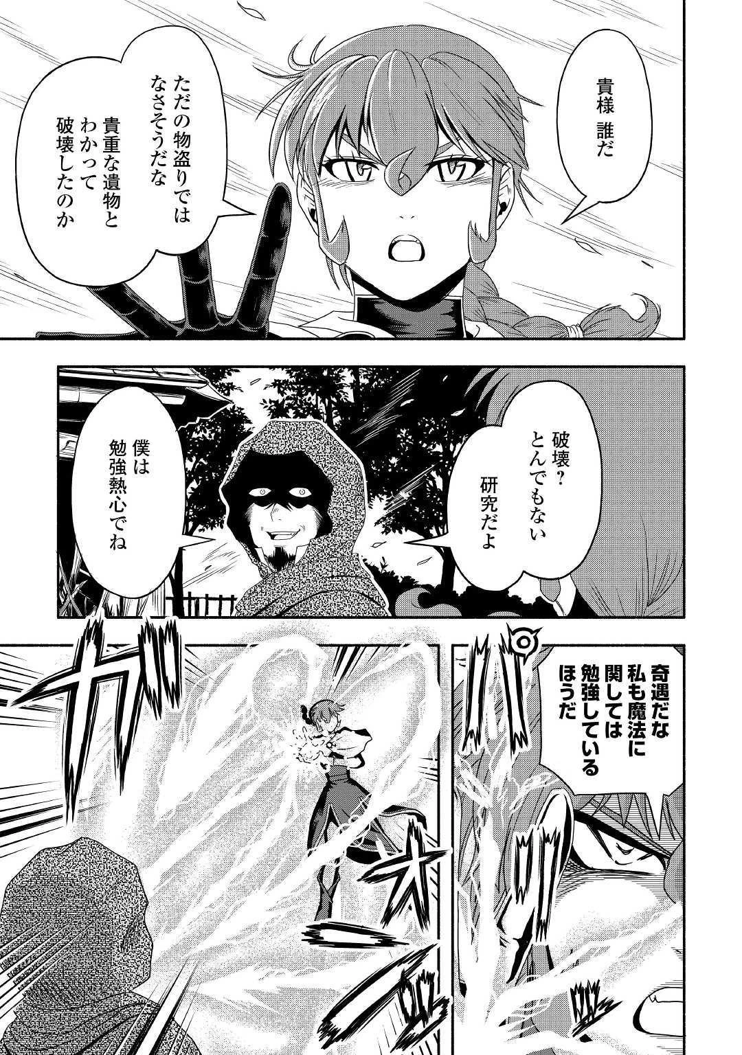 異世界に飛ばされたおっさんは何処へ行く？ 第26話 - 10