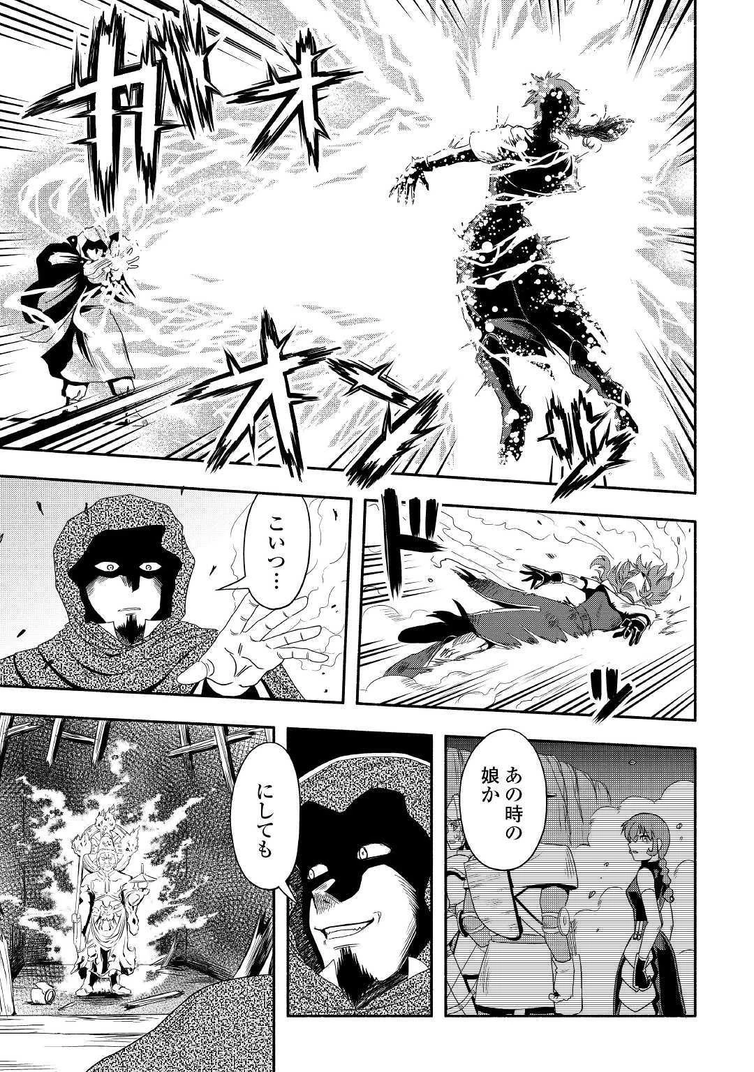異世界に飛ばされたおっさんは何処へ行く？ 第26話 - 11