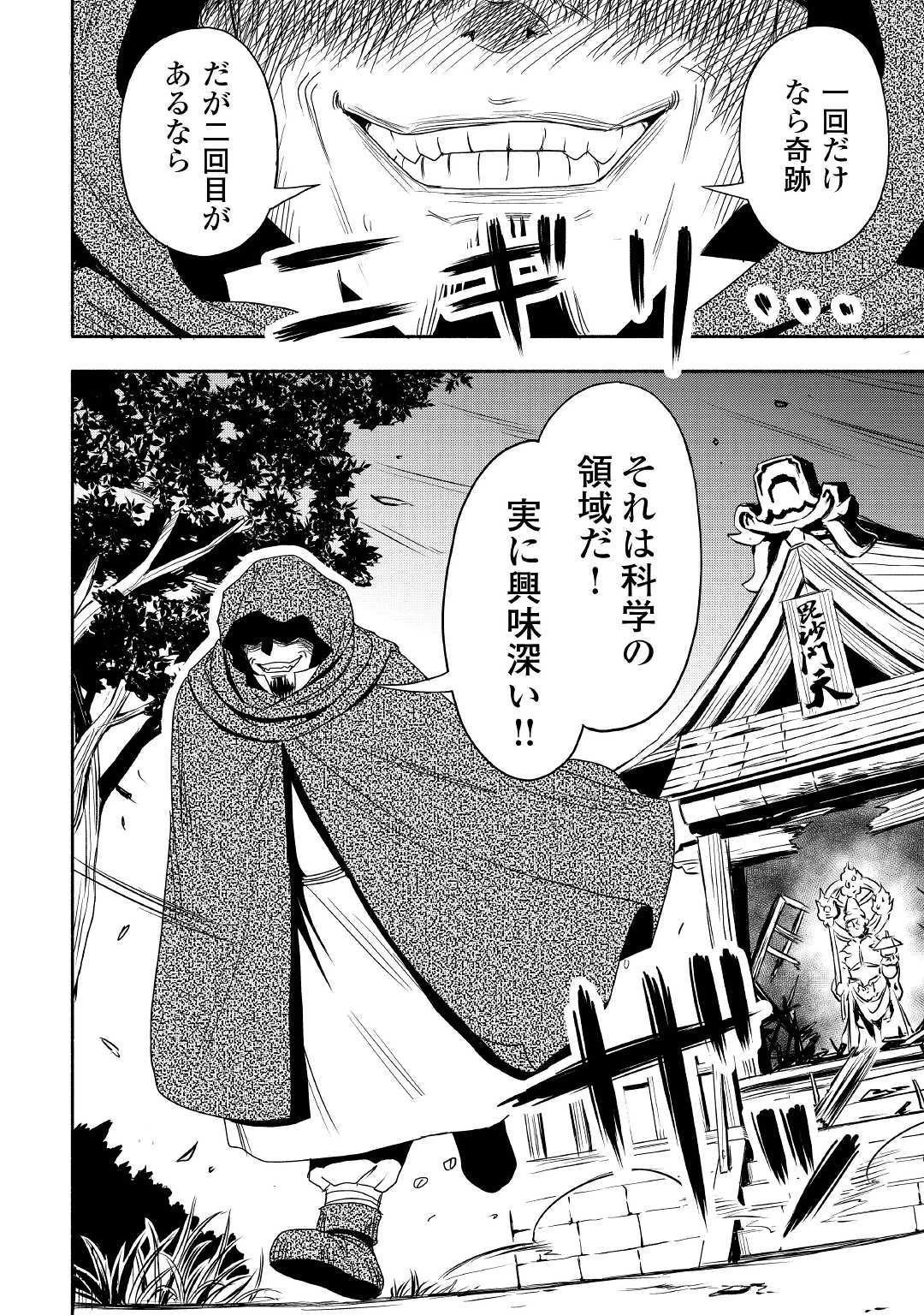 異世界に飛ばされたおっさんは何処へ行く？ 第26話 - 12