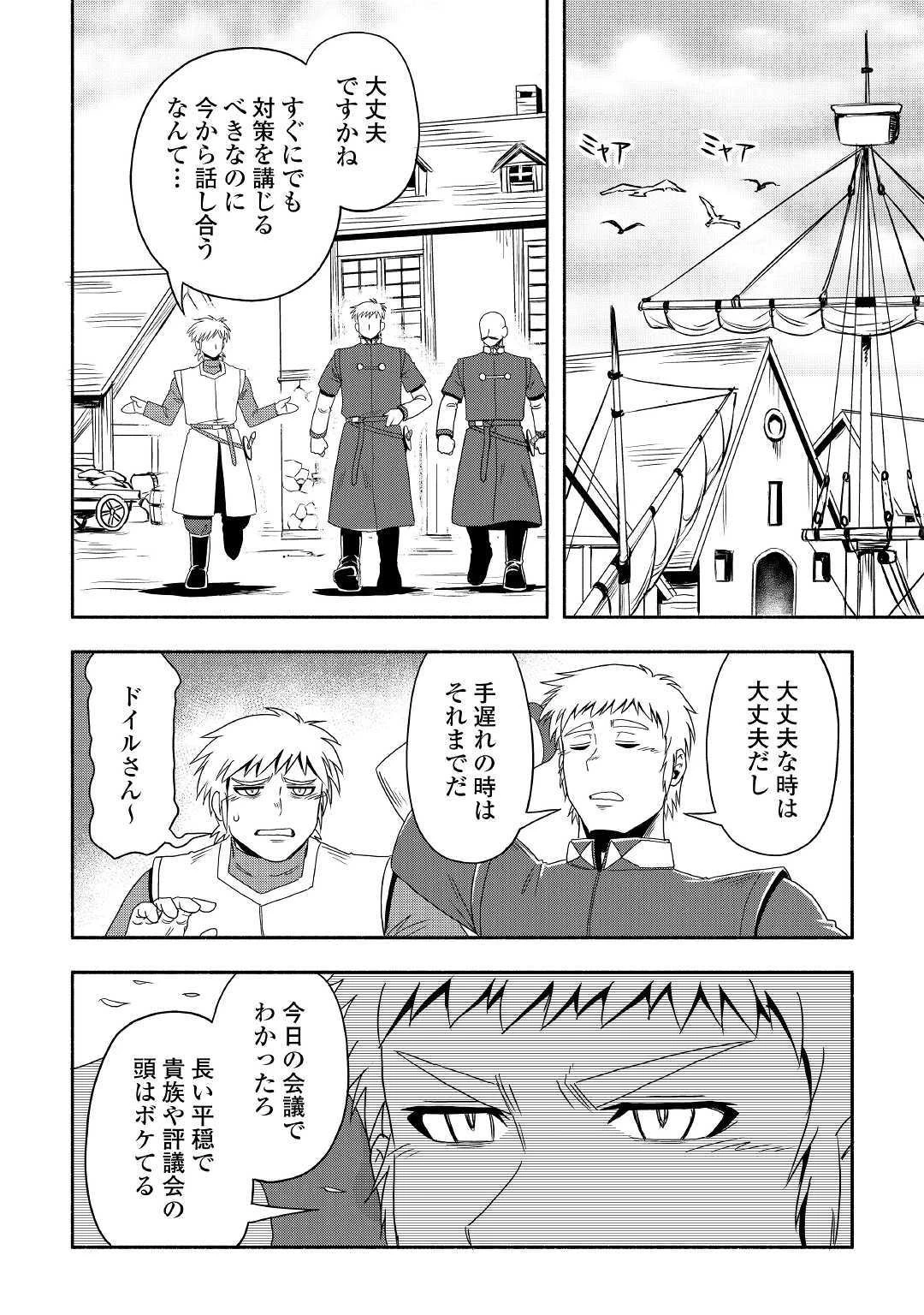 異世界に飛ばされたおっさんは何処へ行く？ 第26話 - 13