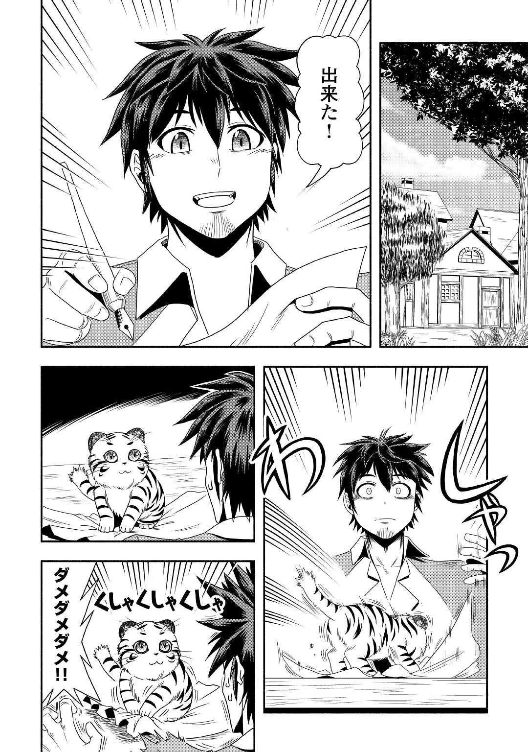 異世界に飛ばされたおっさんは何処へ行く？ 第26話 - 14