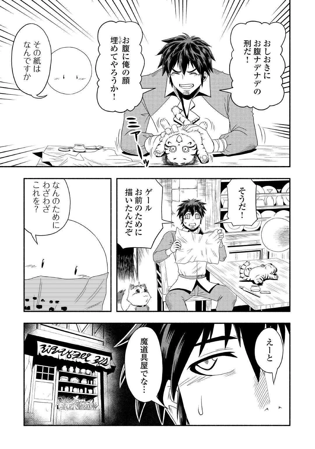 異世界に飛ばされたおっさんは何処へ行く？ 第26話 - 15