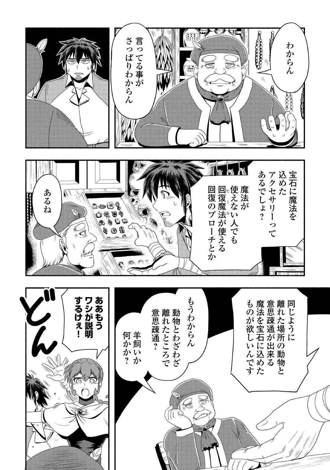 異世界に飛ばされたおっさんは何処へ行く？ 第26話 - 16