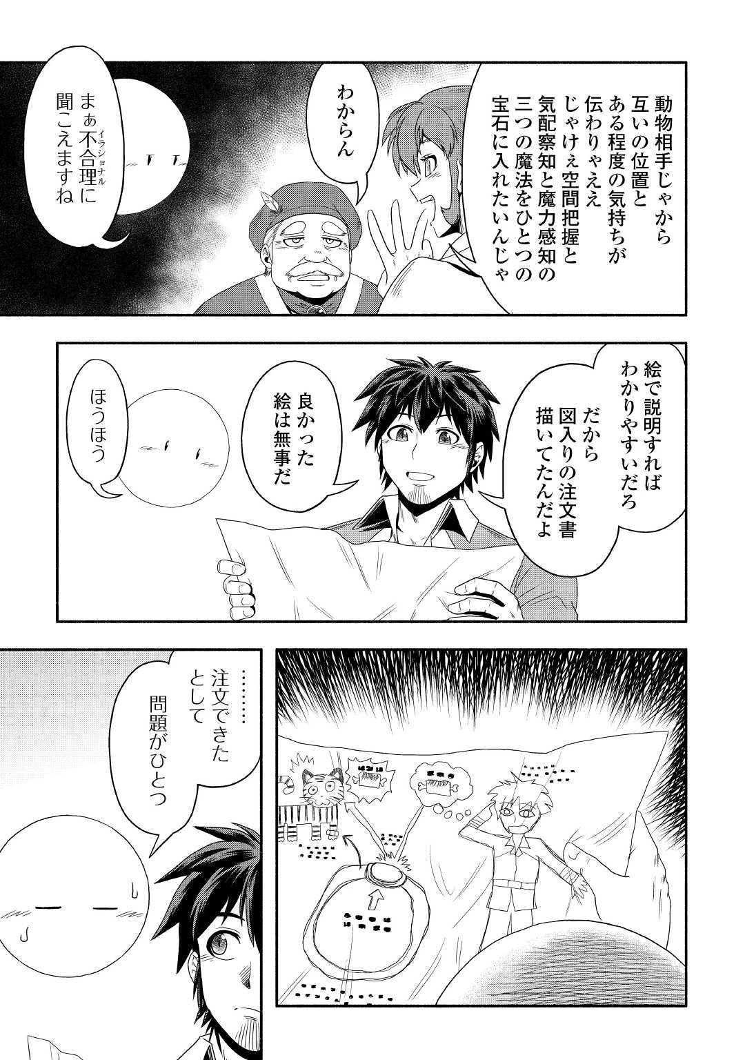 異世界に飛ばされたおっさんは何処へ行く？ 第26話 - 17