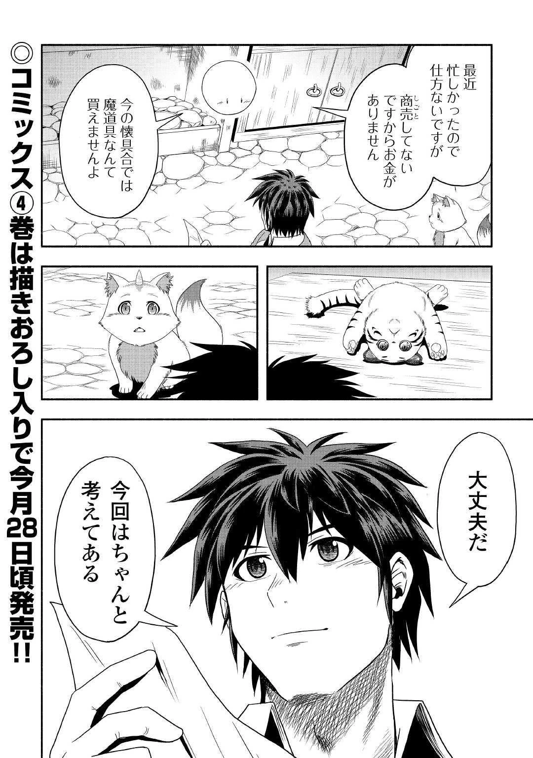 異世界に飛ばされたおっさんは何処へ行く？ 第26話 - 18