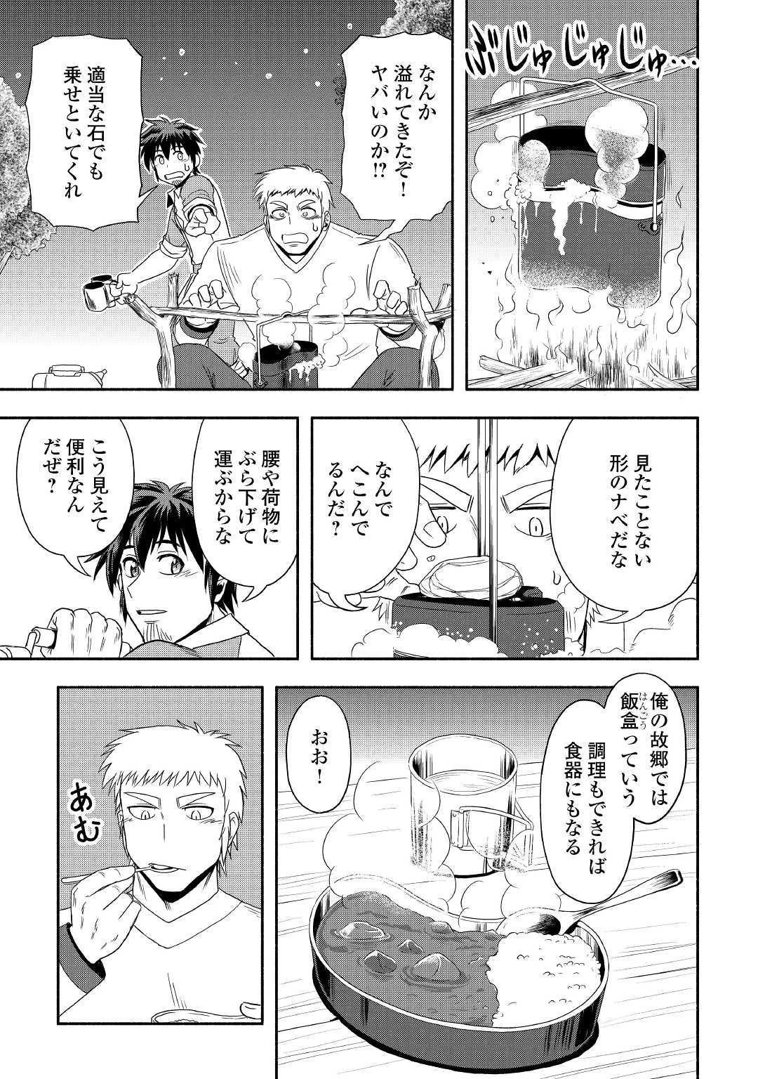 異世界に飛ばされたおっさんは何処へ行く？ 第27話 - 3