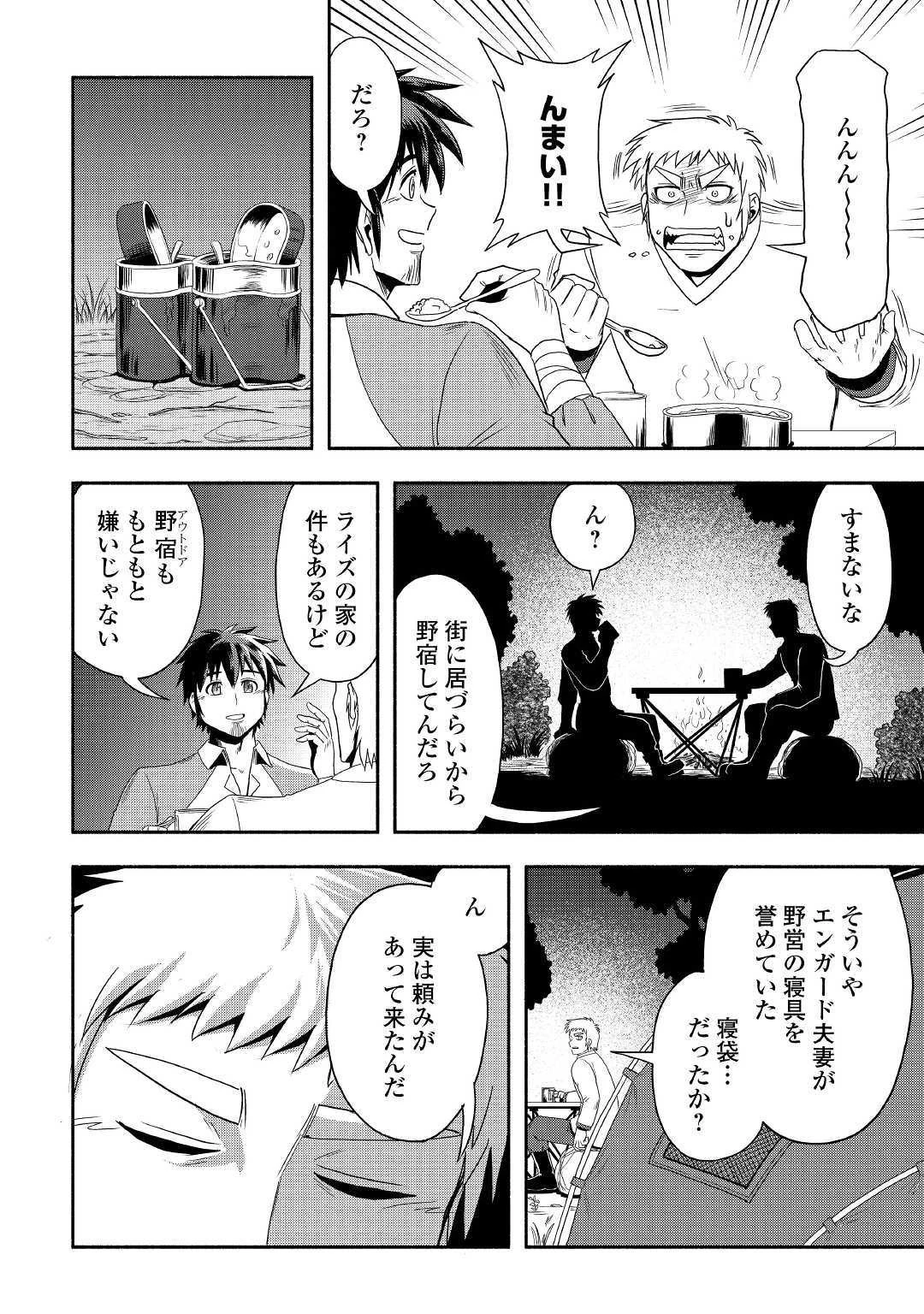 異世界に飛ばされたおっさんは何処へ行く？ 第27話 - 4