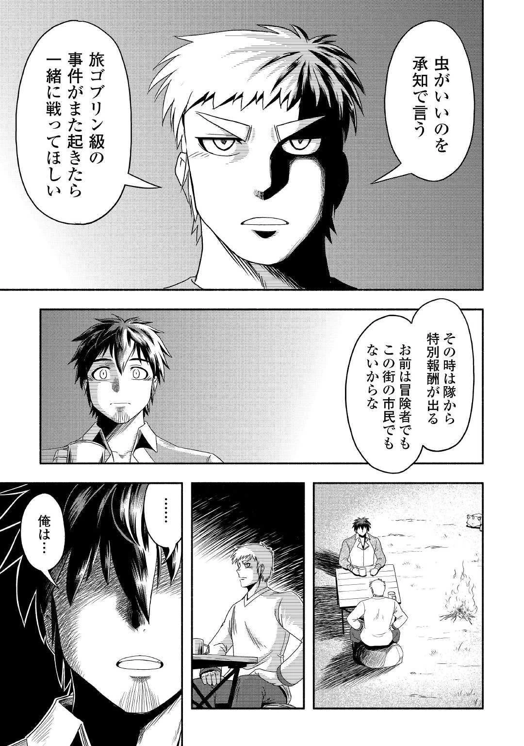 異世界に飛ばされたおっさんは何処へ行く？ 第27話 - 5