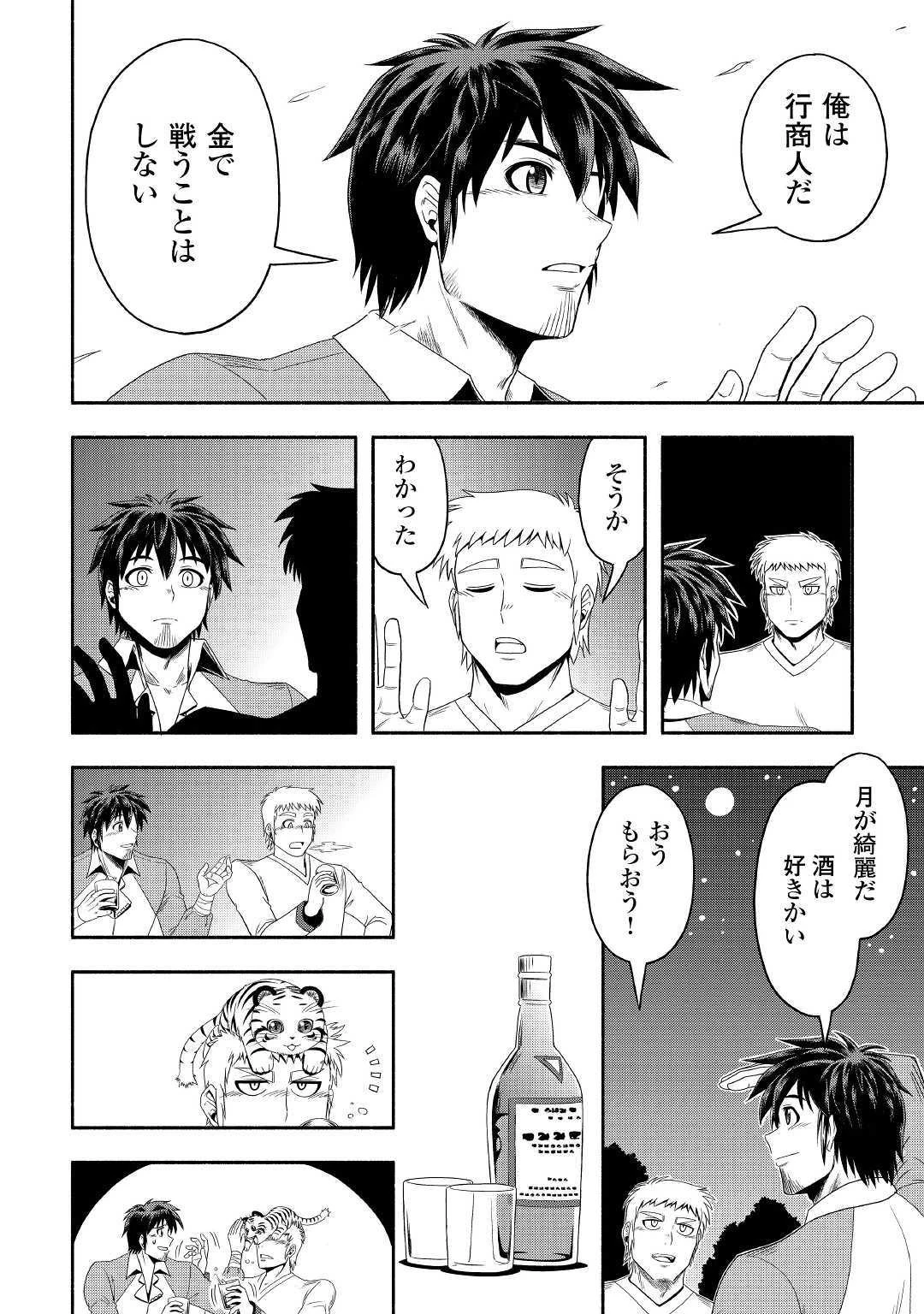 異世界に飛ばされたおっさんは何処へ行く？ 第27話 - 6