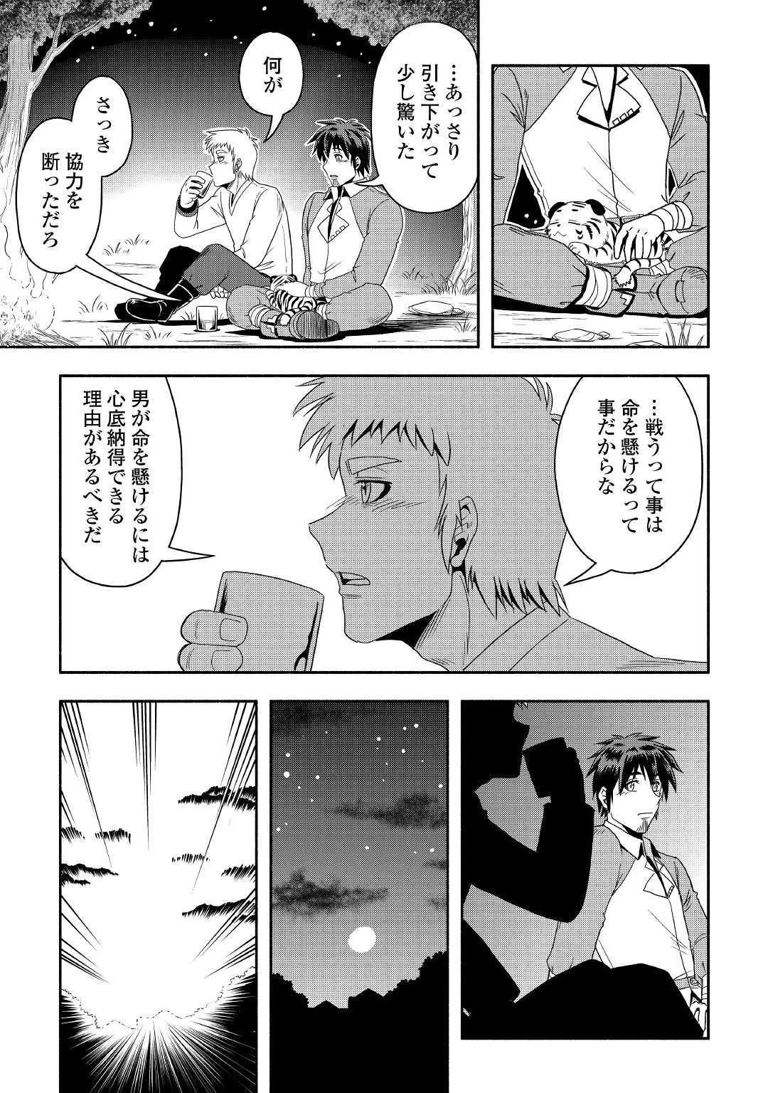 異世界に飛ばされたおっさんは何処へ行く？ 第27話 - 7