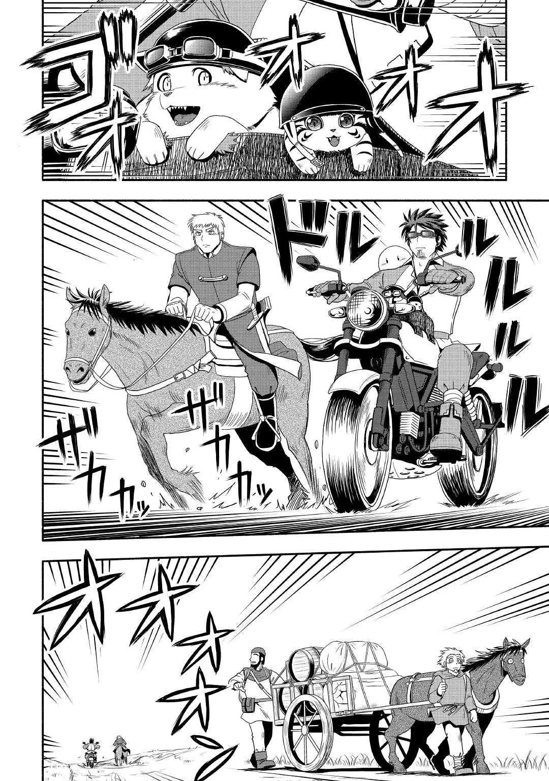 異世界に飛ばされたおっさんは何処へ行く？ 第27話 - 8