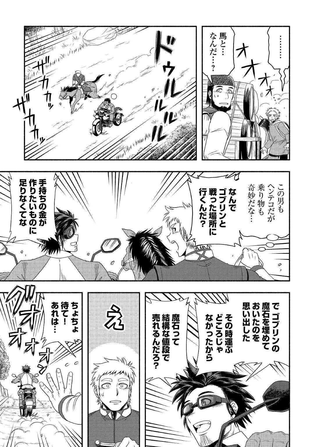 異世界に飛ばされたおっさんは何処へ行く？ 第27話 - 9