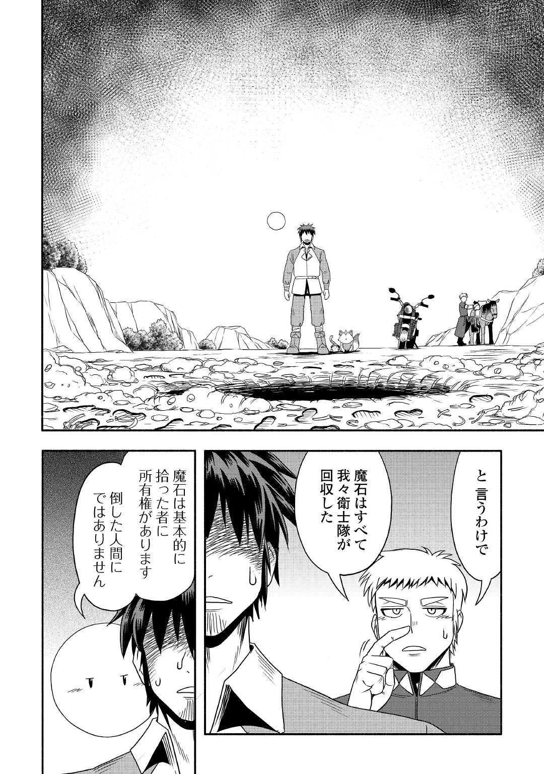 異世界に飛ばされたおっさんは何処へ行く？ 第27話 - 10