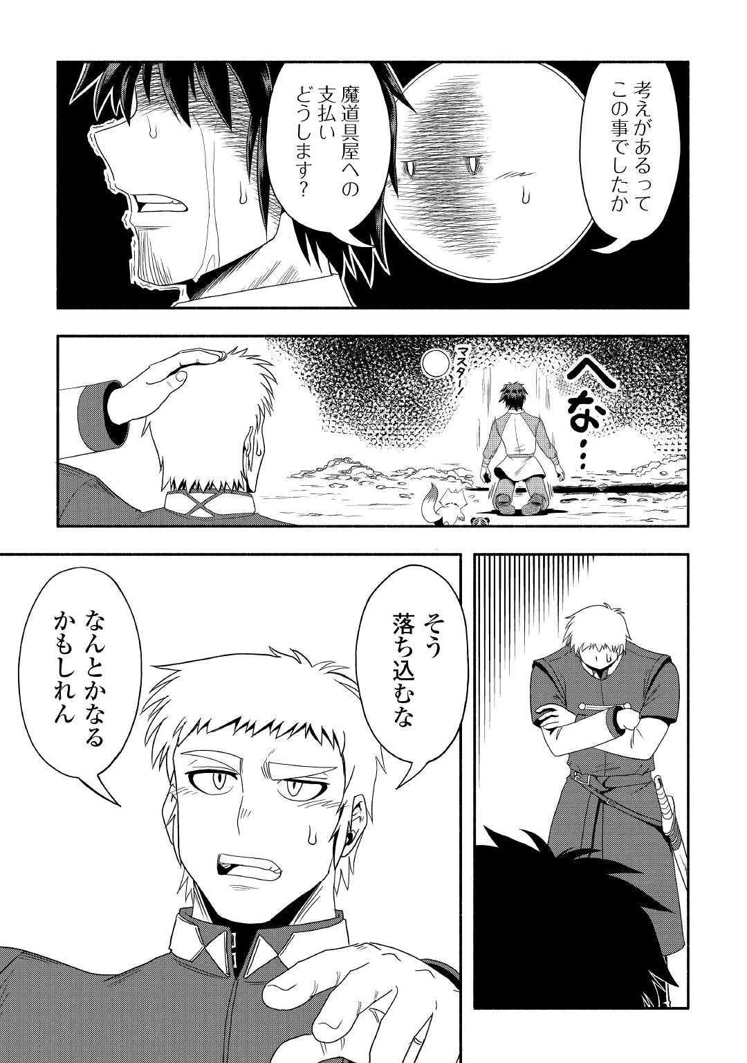 異世界に飛ばされたおっさんは何処へ行く？ 第27話 - 11