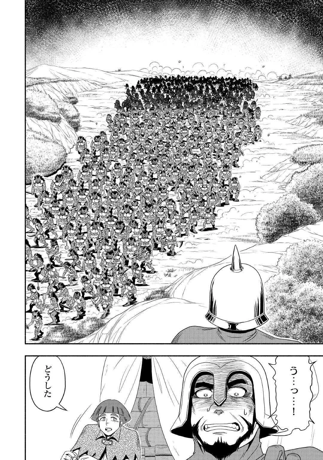 異世界に飛ばされたおっさんは何処へ行く？ 第27話 - 12