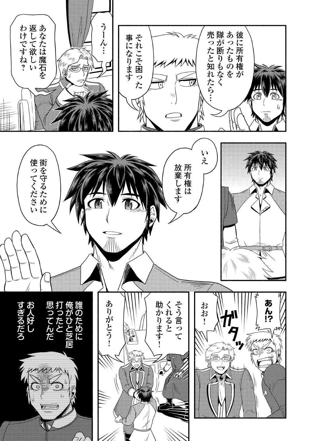 異世界に飛ばされたおっさんは何処へ行く？ 第27話 - 13