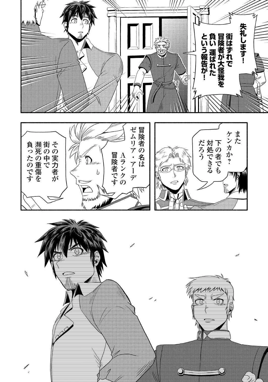 異世界に飛ばされたおっさんは何処へ行く？ 第27話 - 14