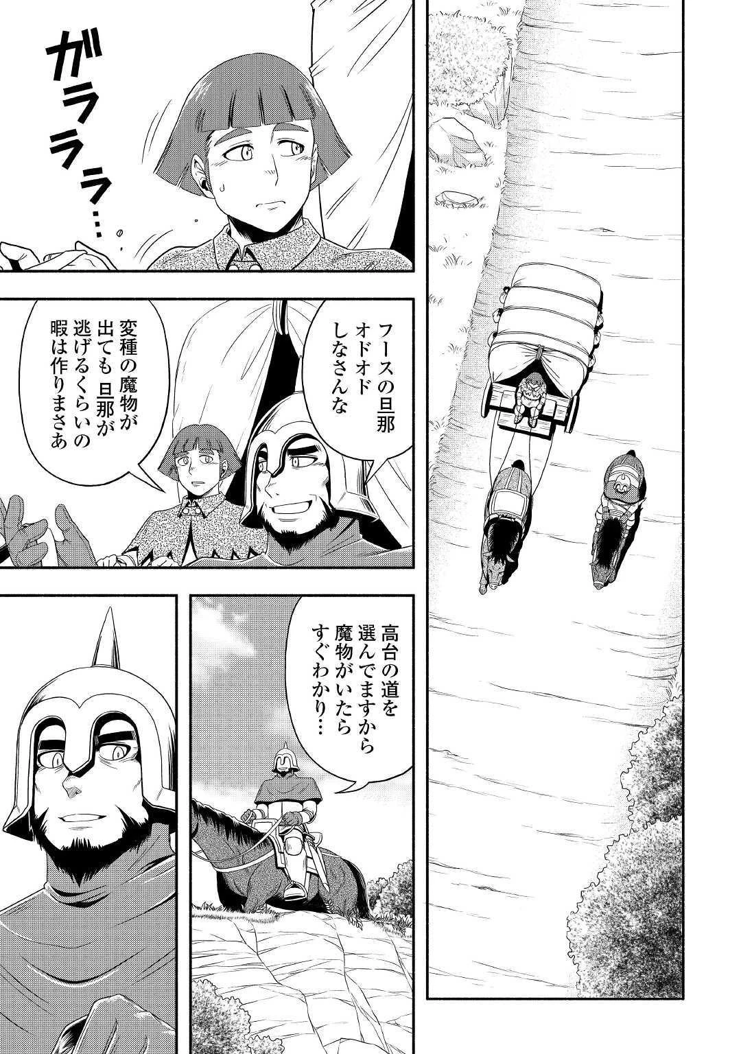 異世界に飛ばされたおっさんは何処へ行く？ 第27話 - 15