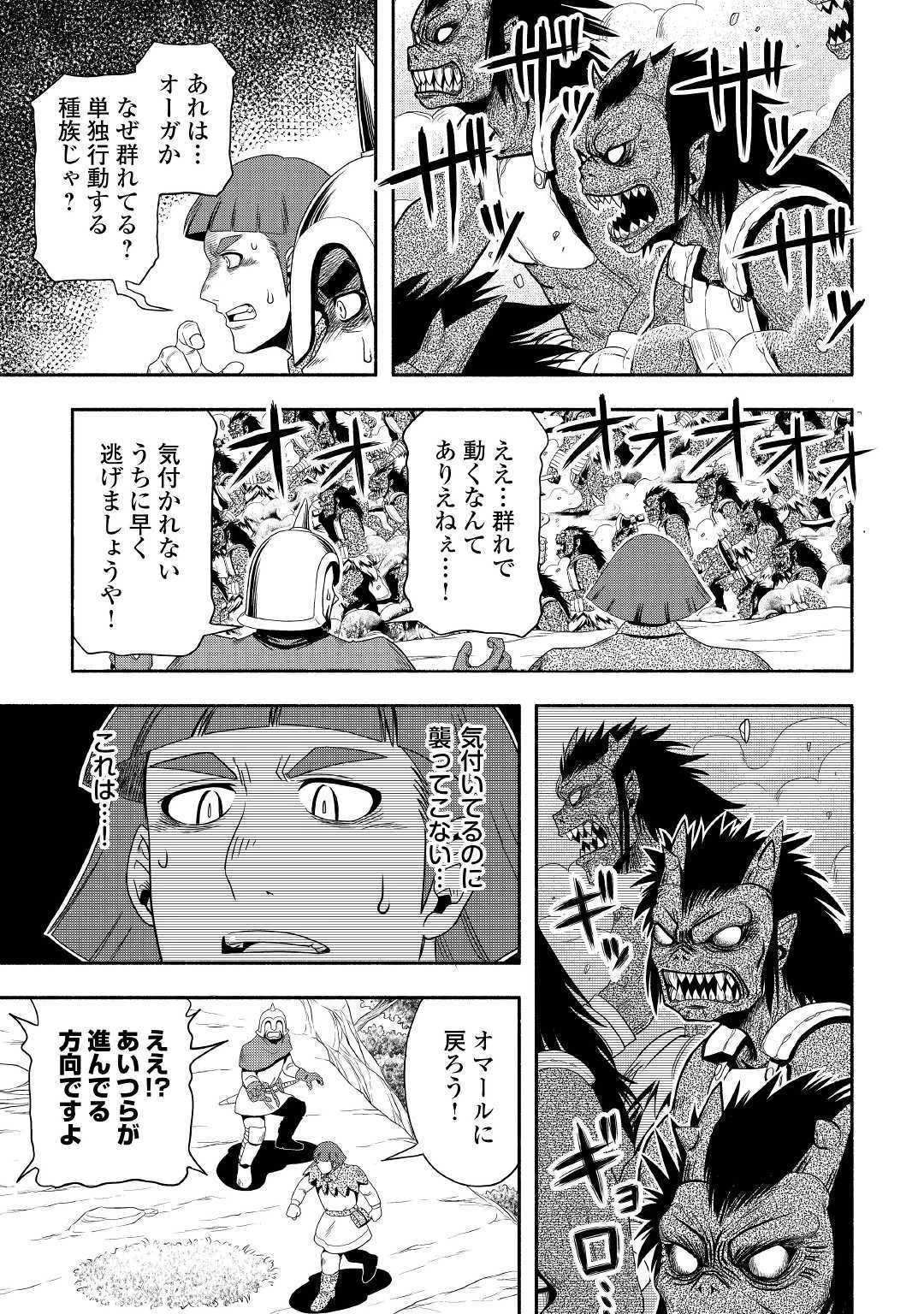 異世界に飛ばされたおっさんは何処へ行く？ 第27話 - 17