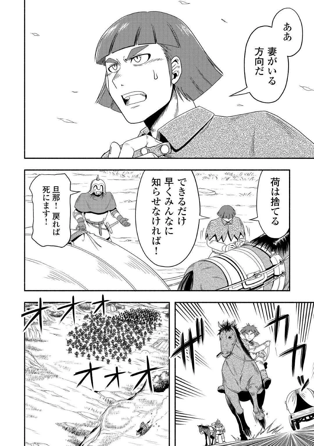 異世界に飛ばされたおっさんは何処へ行く？ 第27話 - 18