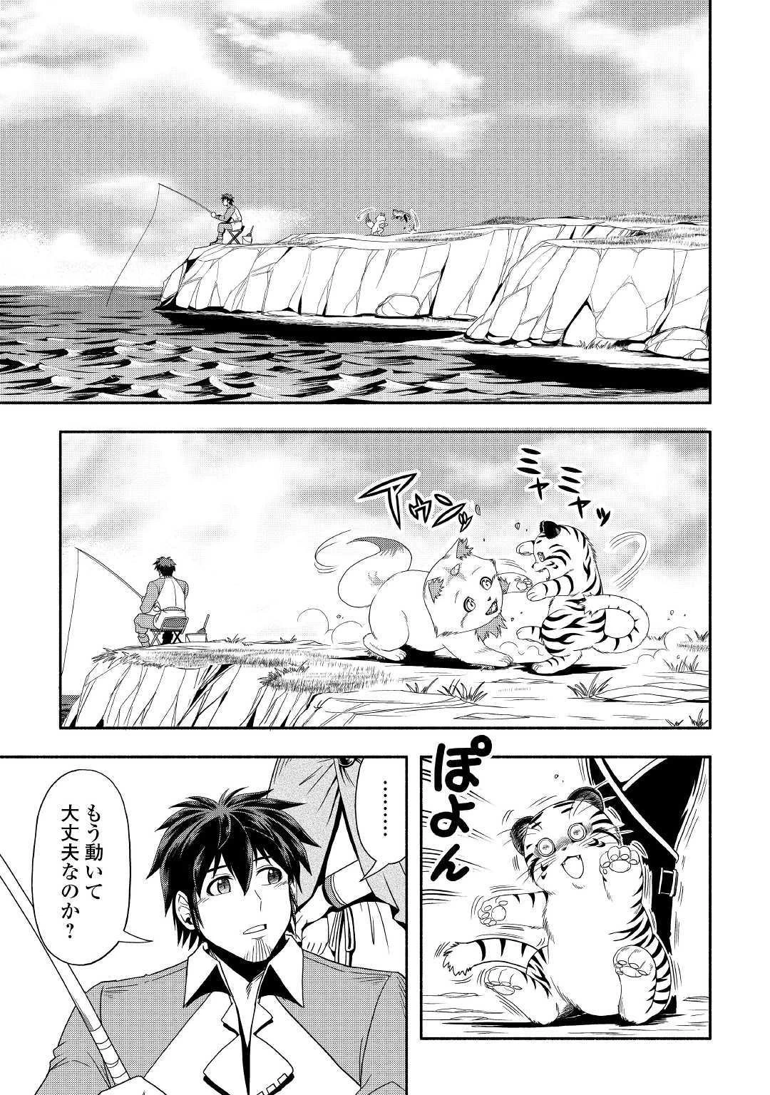 異世界に飛ばされたおっさんは何処へ行く？ 第27話 - 19